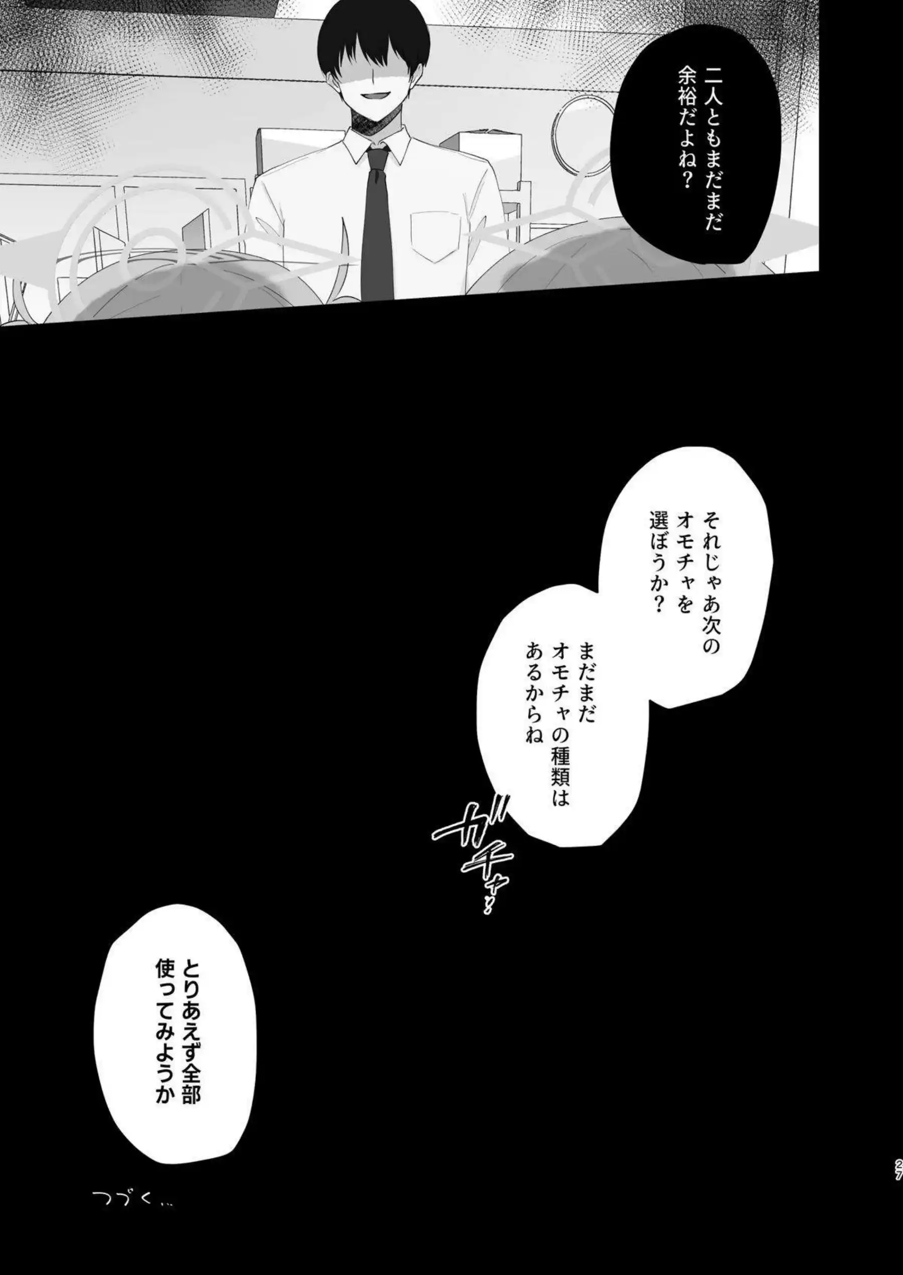 橘ノゾミがしゅぽがき姿で玩具責めに耐える！ 橘ヒカリが双子で一緒に喘ぐ！ - PAGE 026