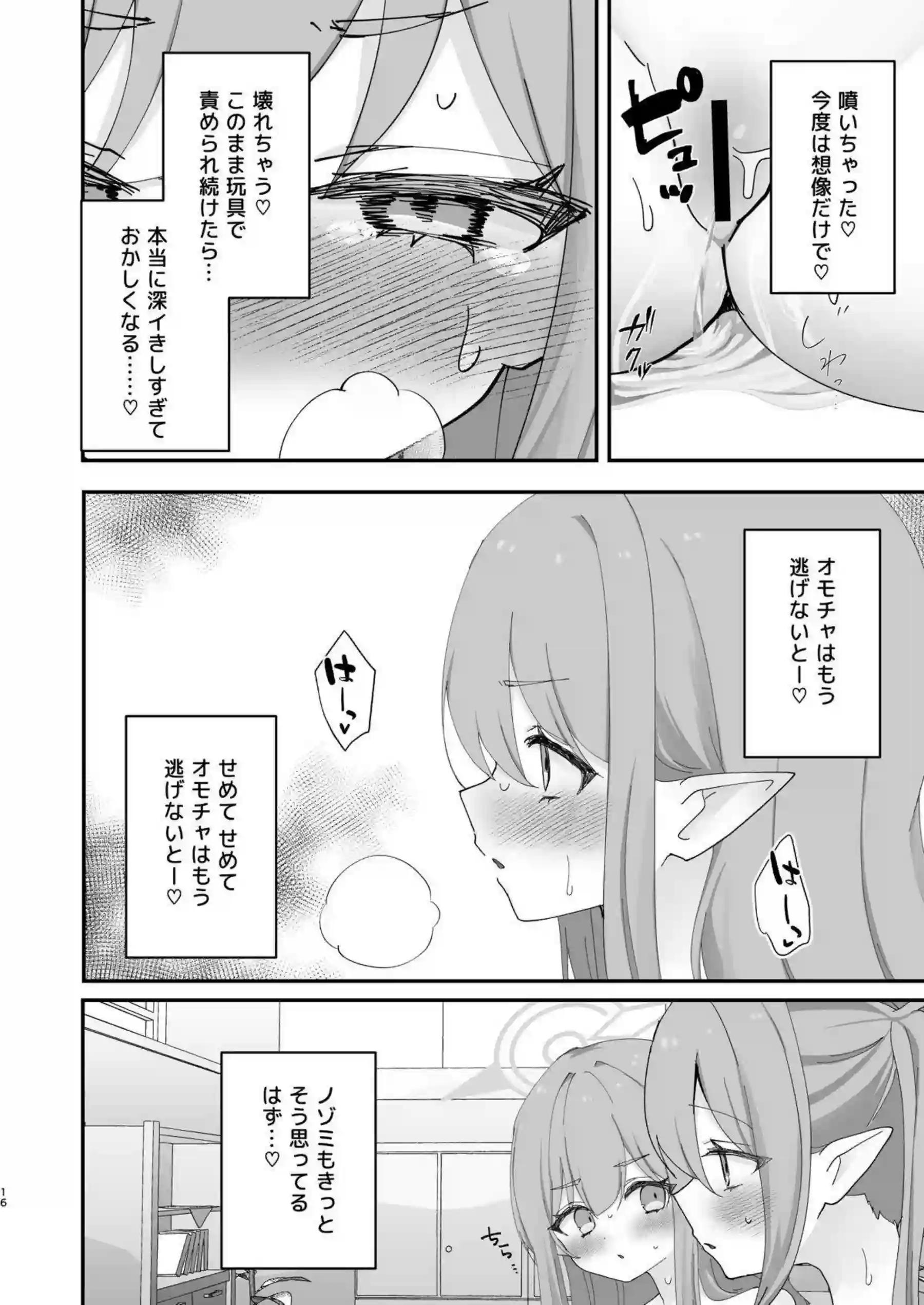 橘ノゾミがしゅぽがき姿で玩具責めに耐える！ 橘ヒカリが双子で一緒に喘ぐ！ - PAGE 042