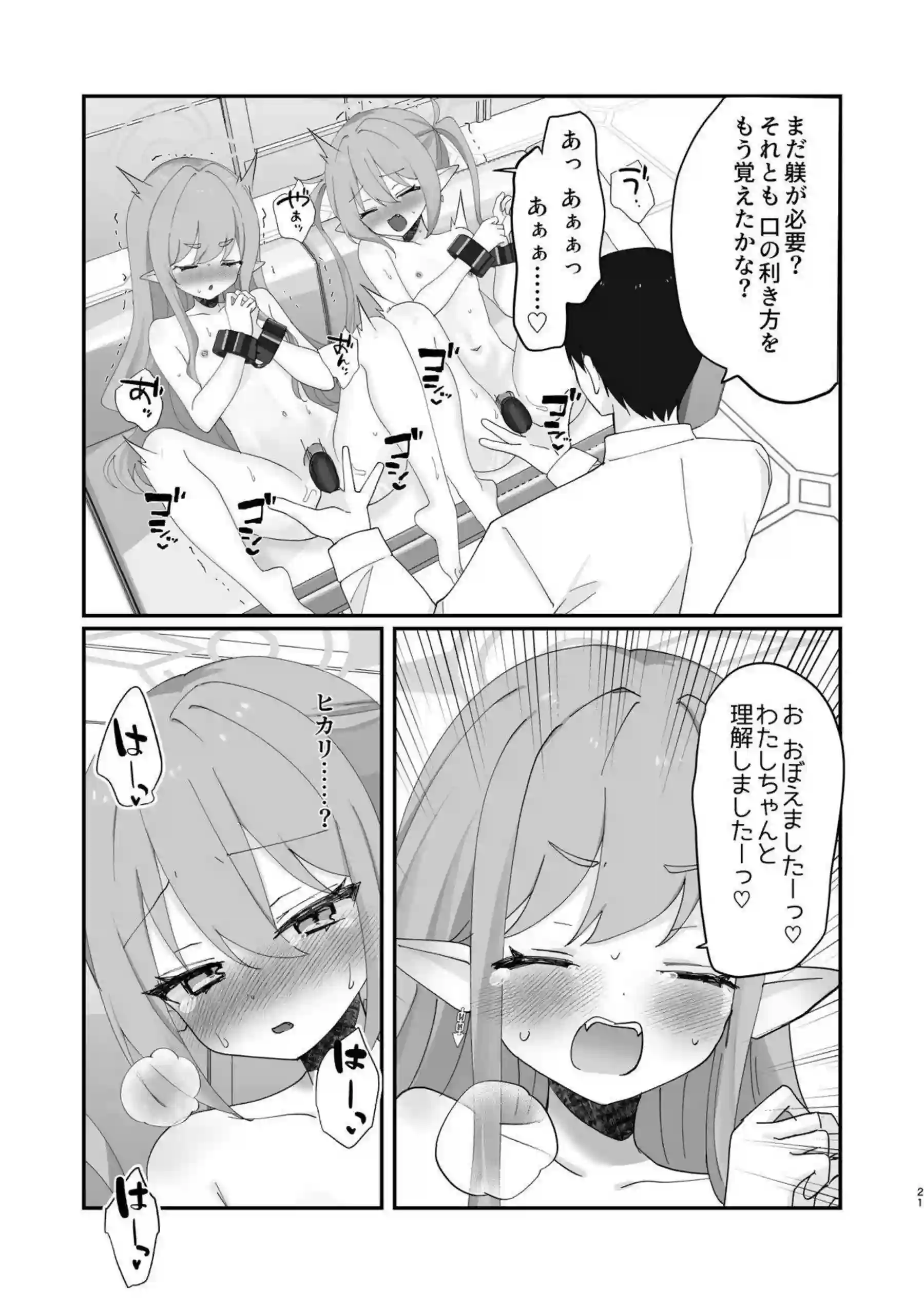 橘ノゾミがしゅぽがき姿で玩具責めに耐える！ 橘ヒカリが双子で一緒に喘ぐ！ - PAGE 047