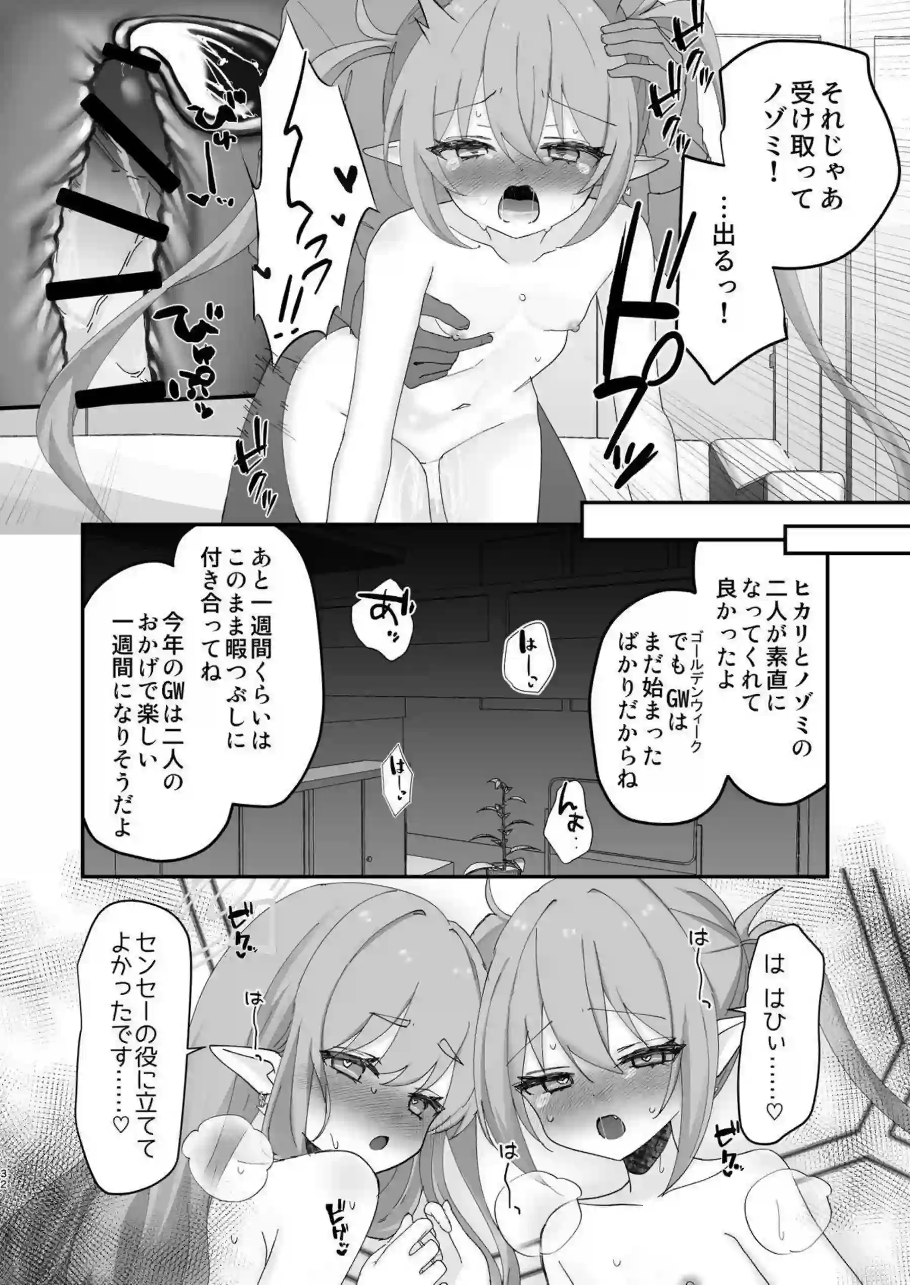 橘ノゾミがしゅぽがき姿で玩具責めに耐える！ 橘ヒカリが双子で一緒に喘ぐ！ - PAGE 058