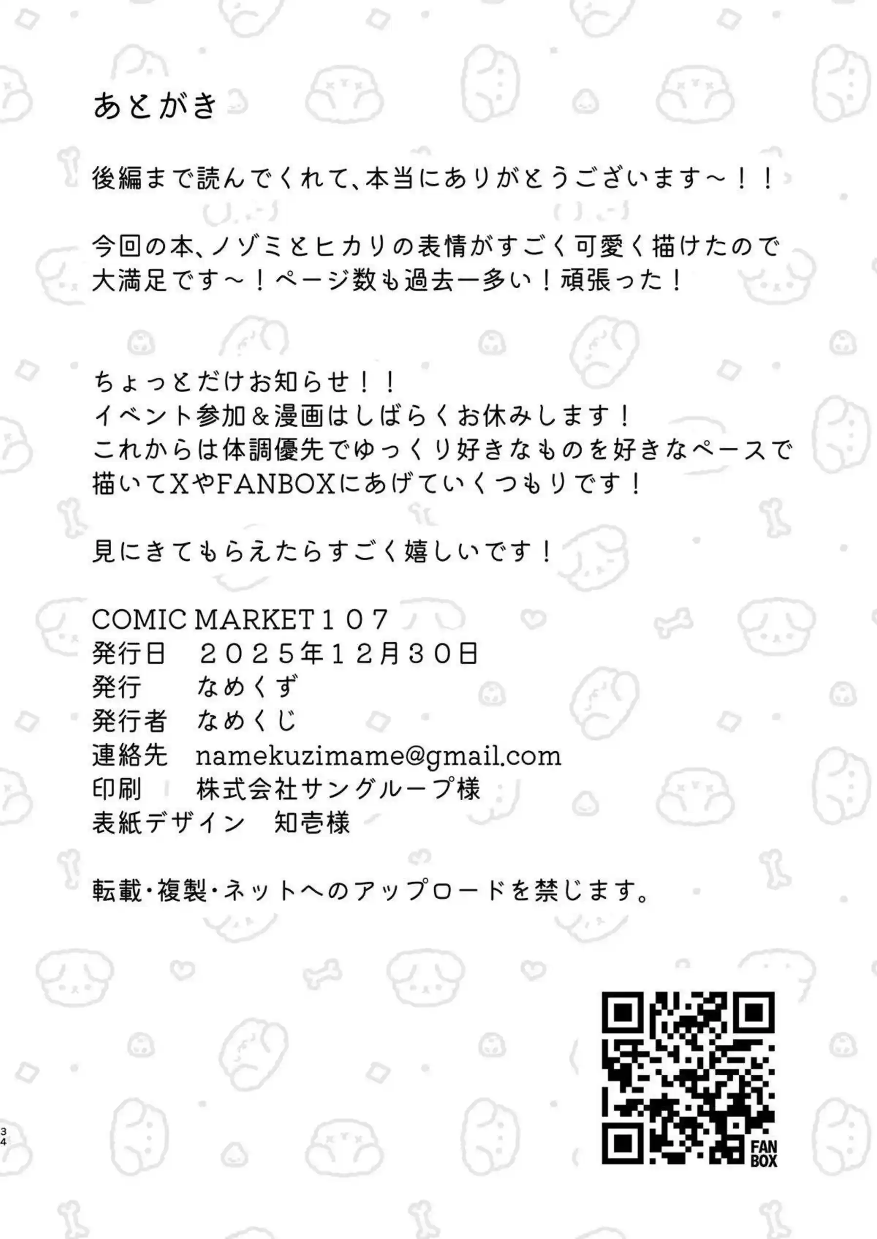 橘ノゾミがしゅぽがき姿で玩具責めに耐える！ 橘ヒカリが双子で一緒に喘ぐ！ - PAGE 061