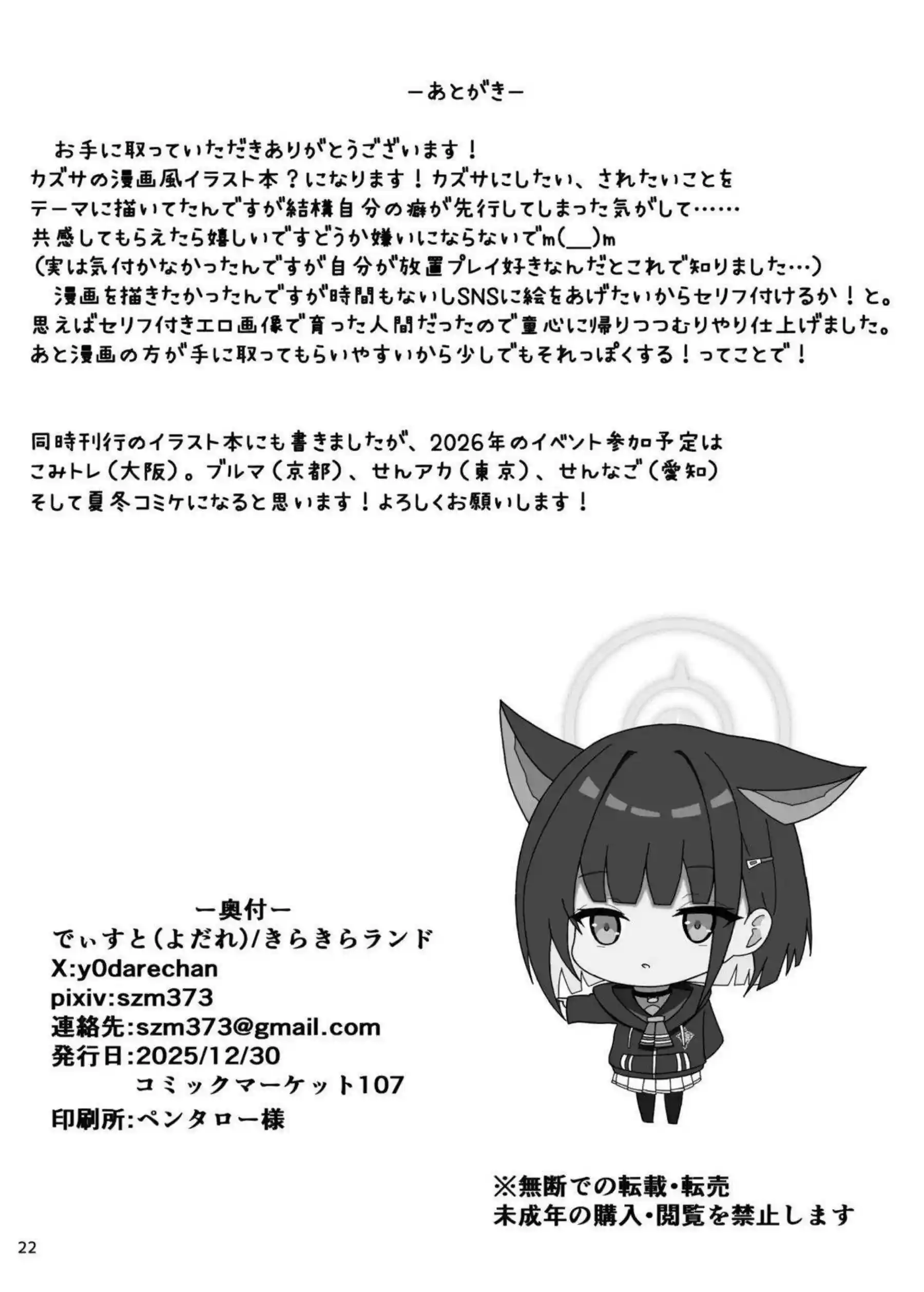 杏山カズサに甘く迫ってしたいことをする！ カズサがされたい欲望に溺れる！ - PAGE 018