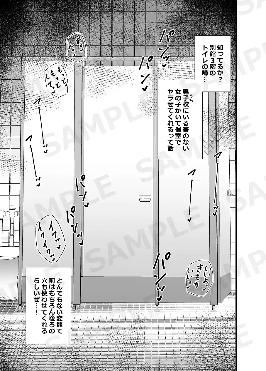 別館3階男子トイレの肉便姫[サークルとこまや] - PAGE 002