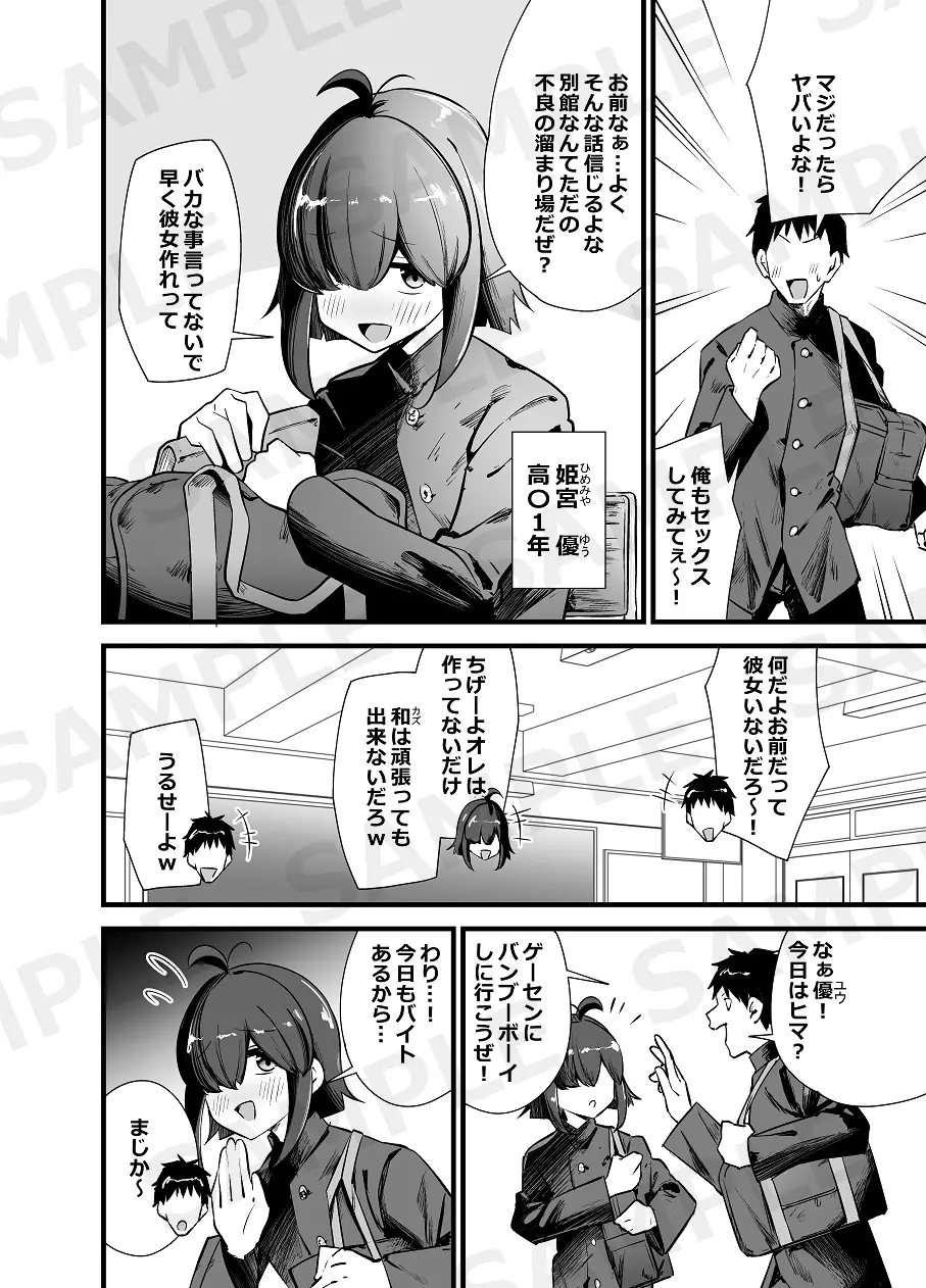 別館3階男子トイレの肉便姫[サークルとこまや] - PAGE 003