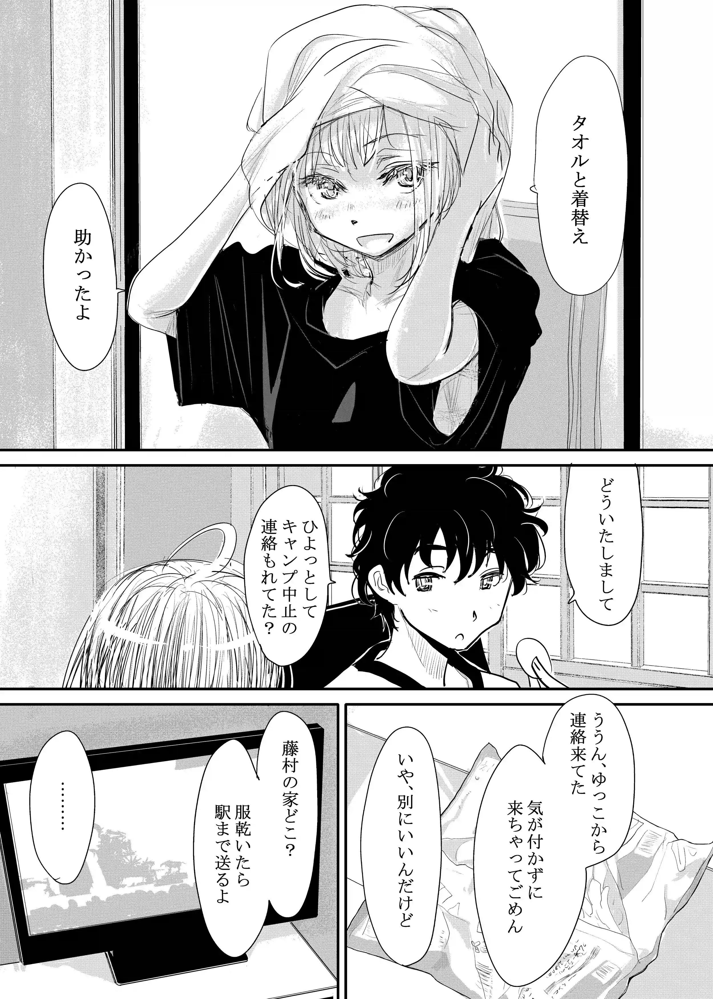 縁側レイン[みちゆくはな] - PAGE 003