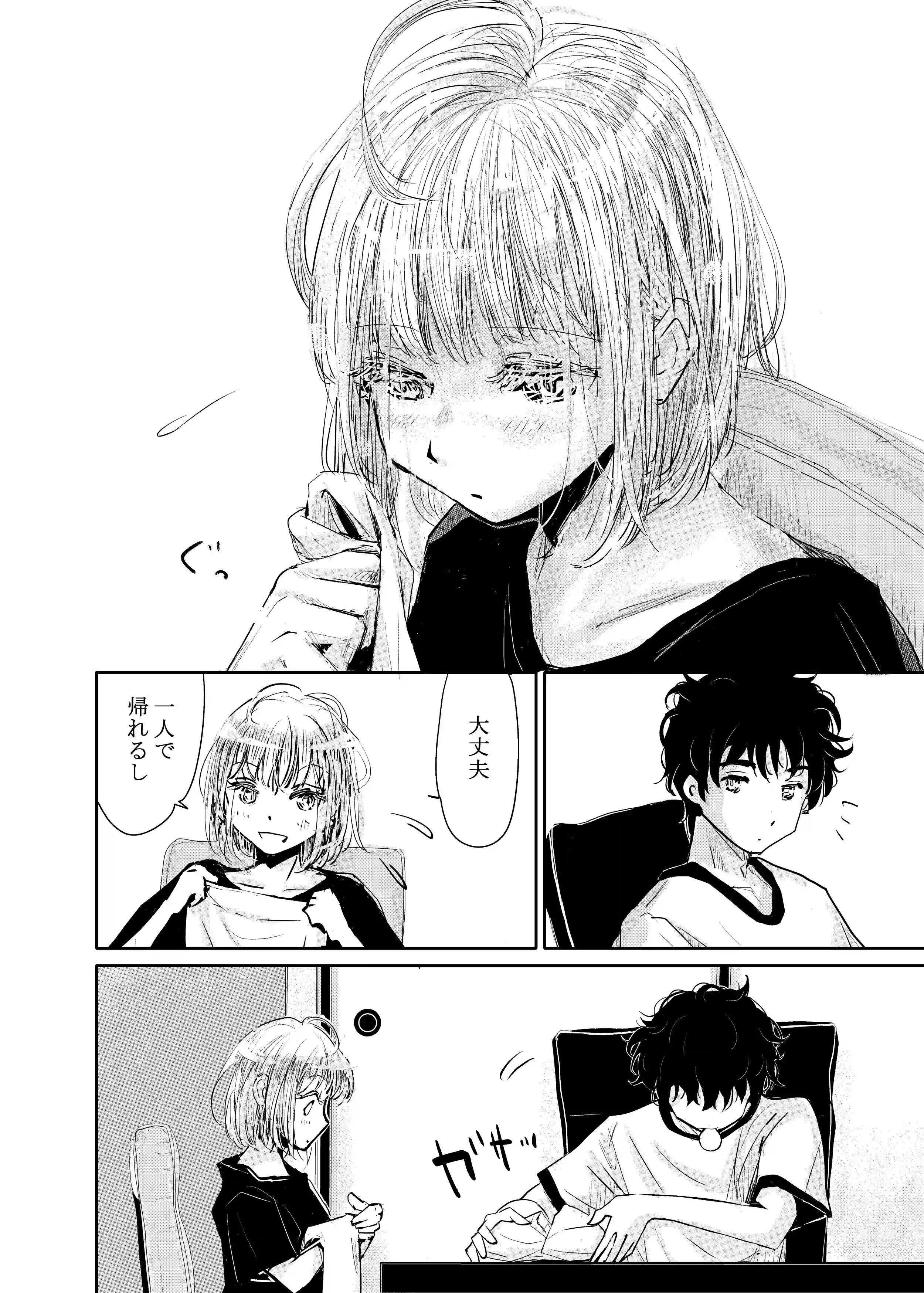 縁側レイン[みちゆくはな] - PAGE 004