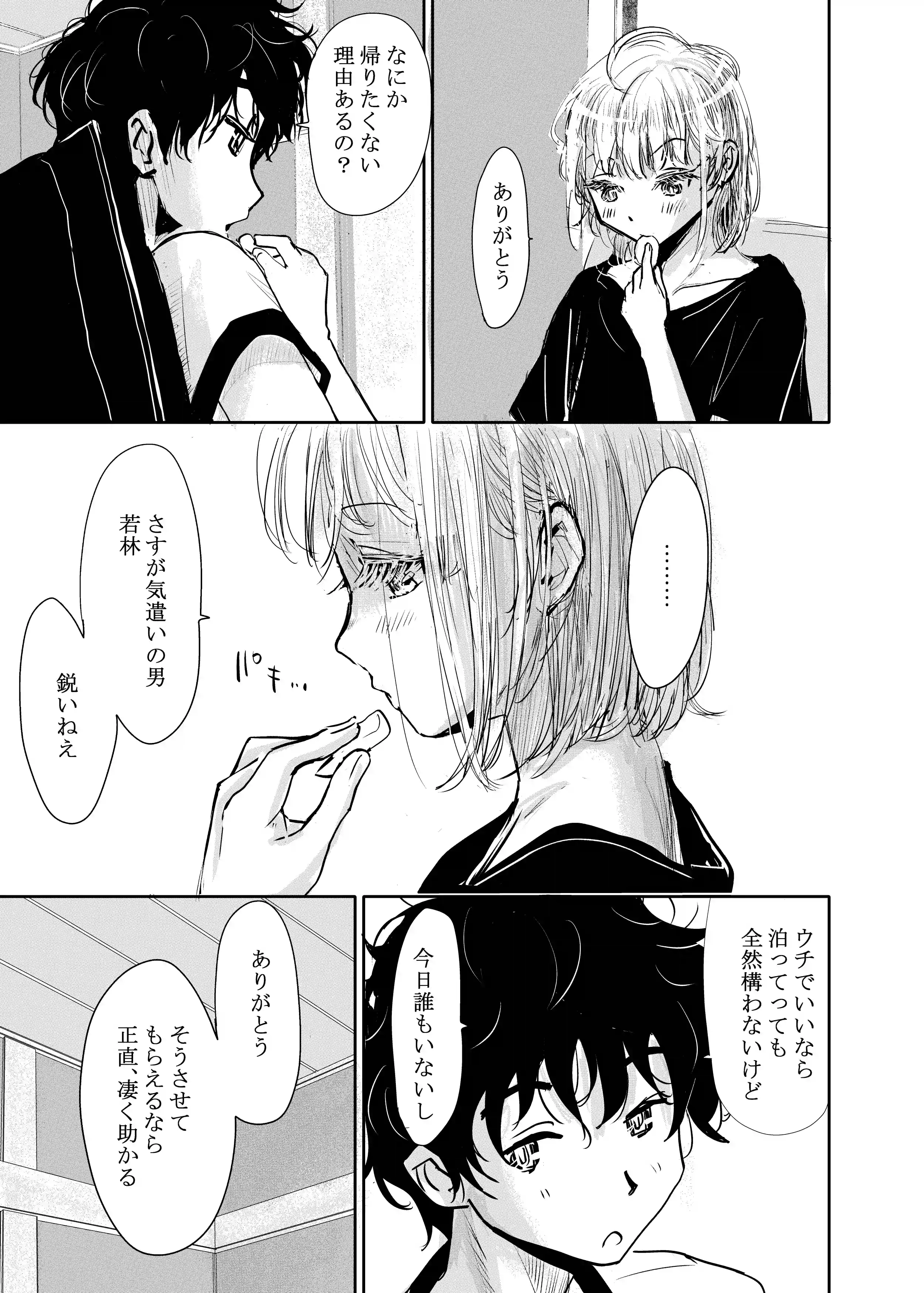 縁側レイン[みちゆくはな] - PAGE 005
