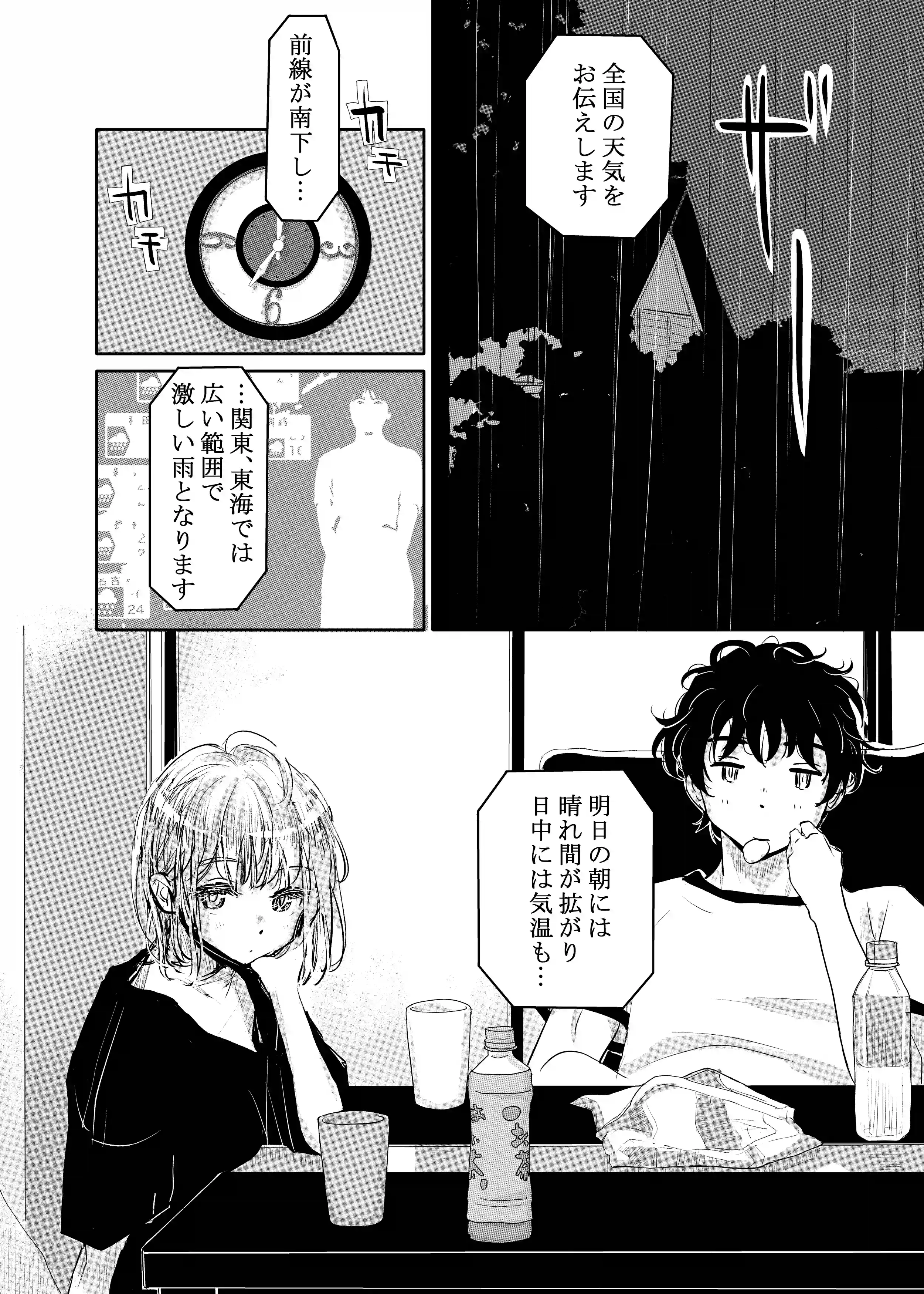 縁側レイン[みちゆくはな] - PAGE 006