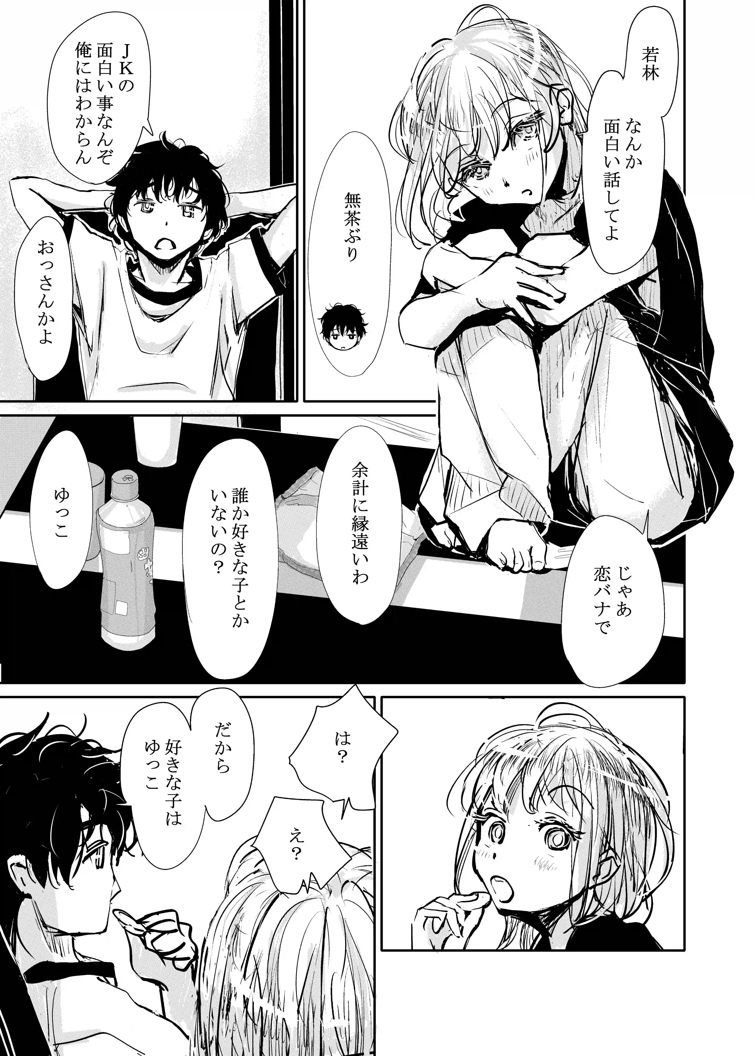 縁側レイン[みちゆくはな] - PAGE 007