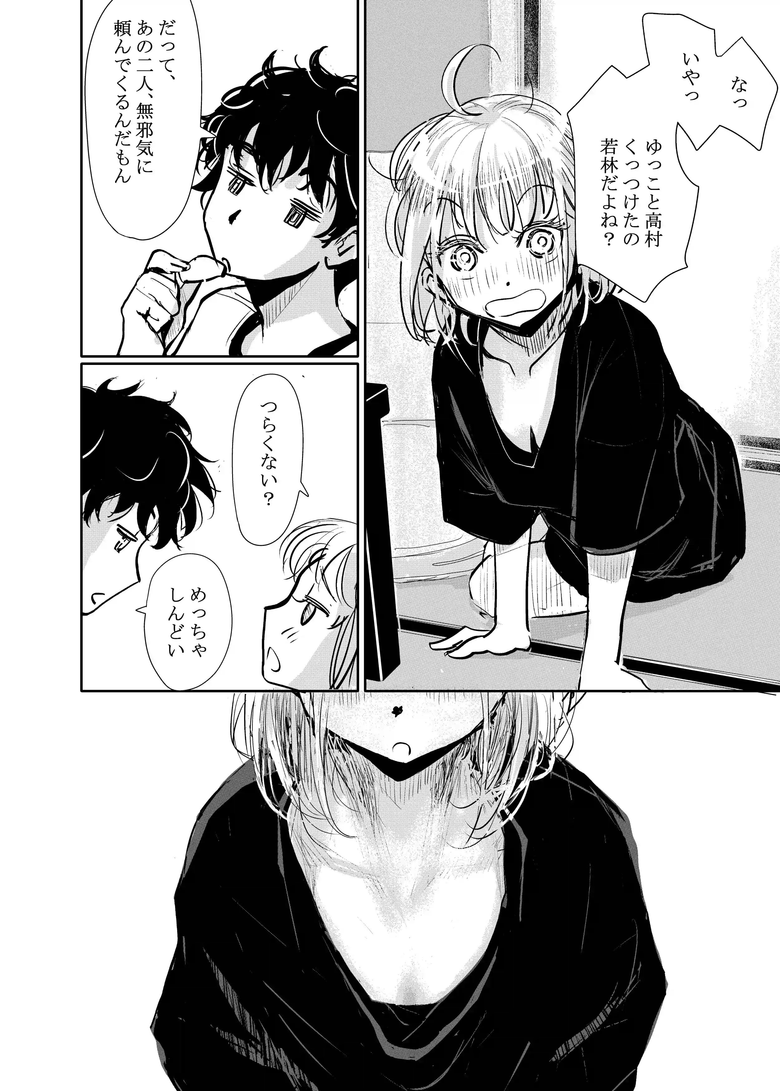 縁側レイン[みちゆくはな] - PAGE 008