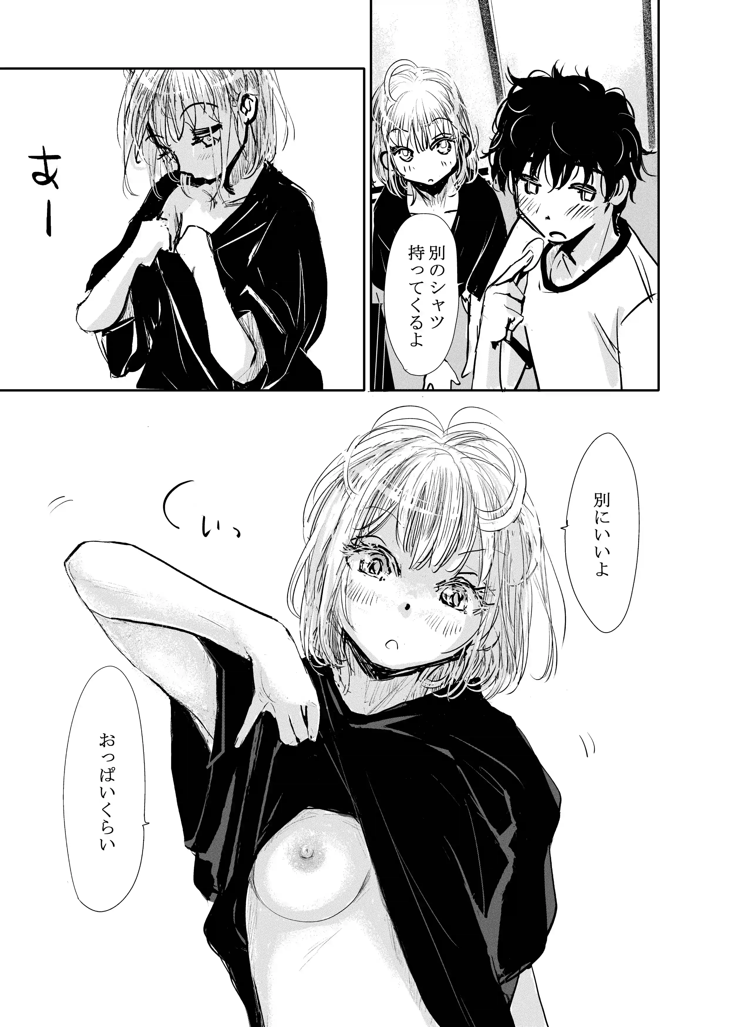 縁側レイン[みちゆくはな] - PAGE 009