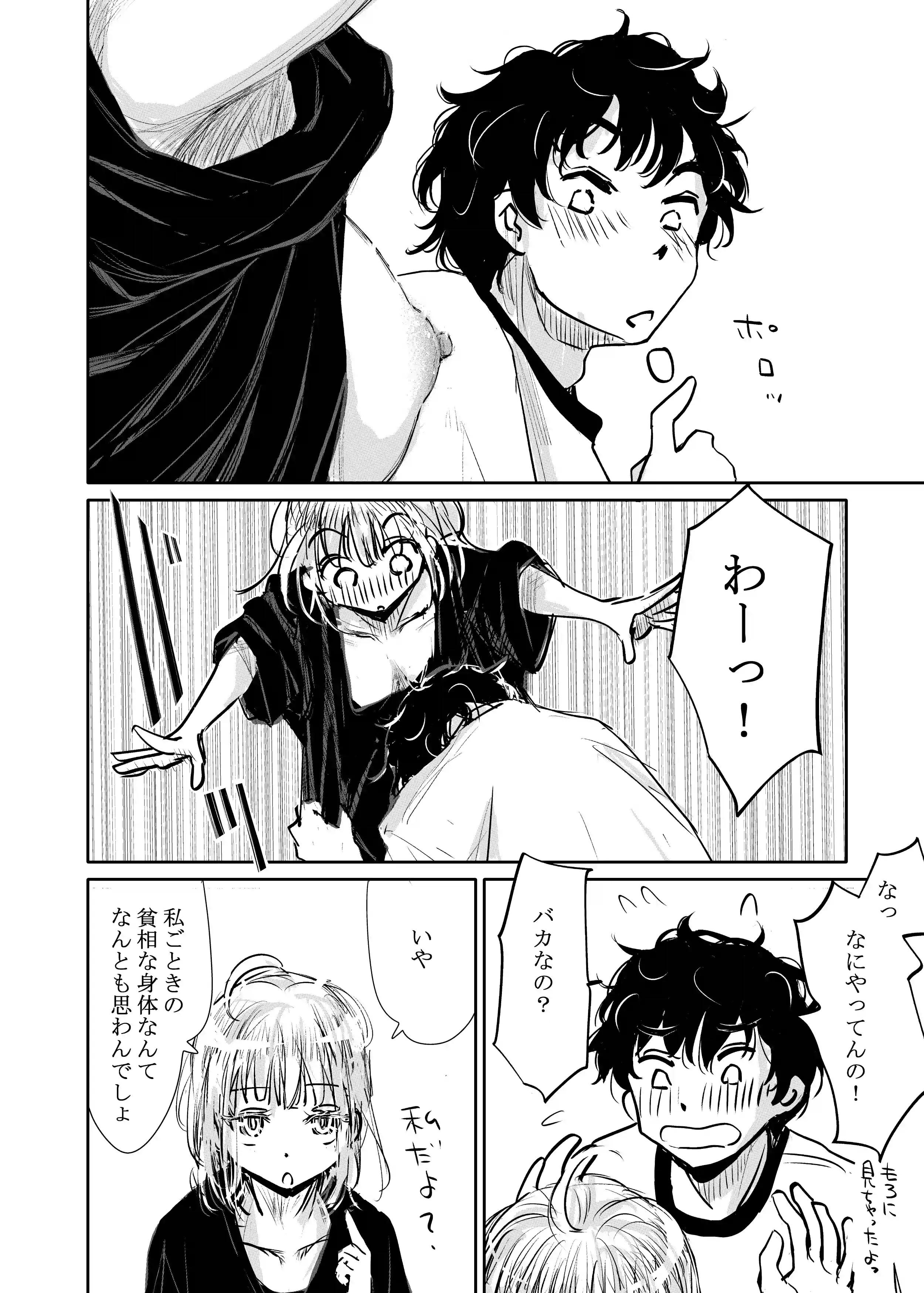 縁側レイン[みちゆくはな] - PAGE 010