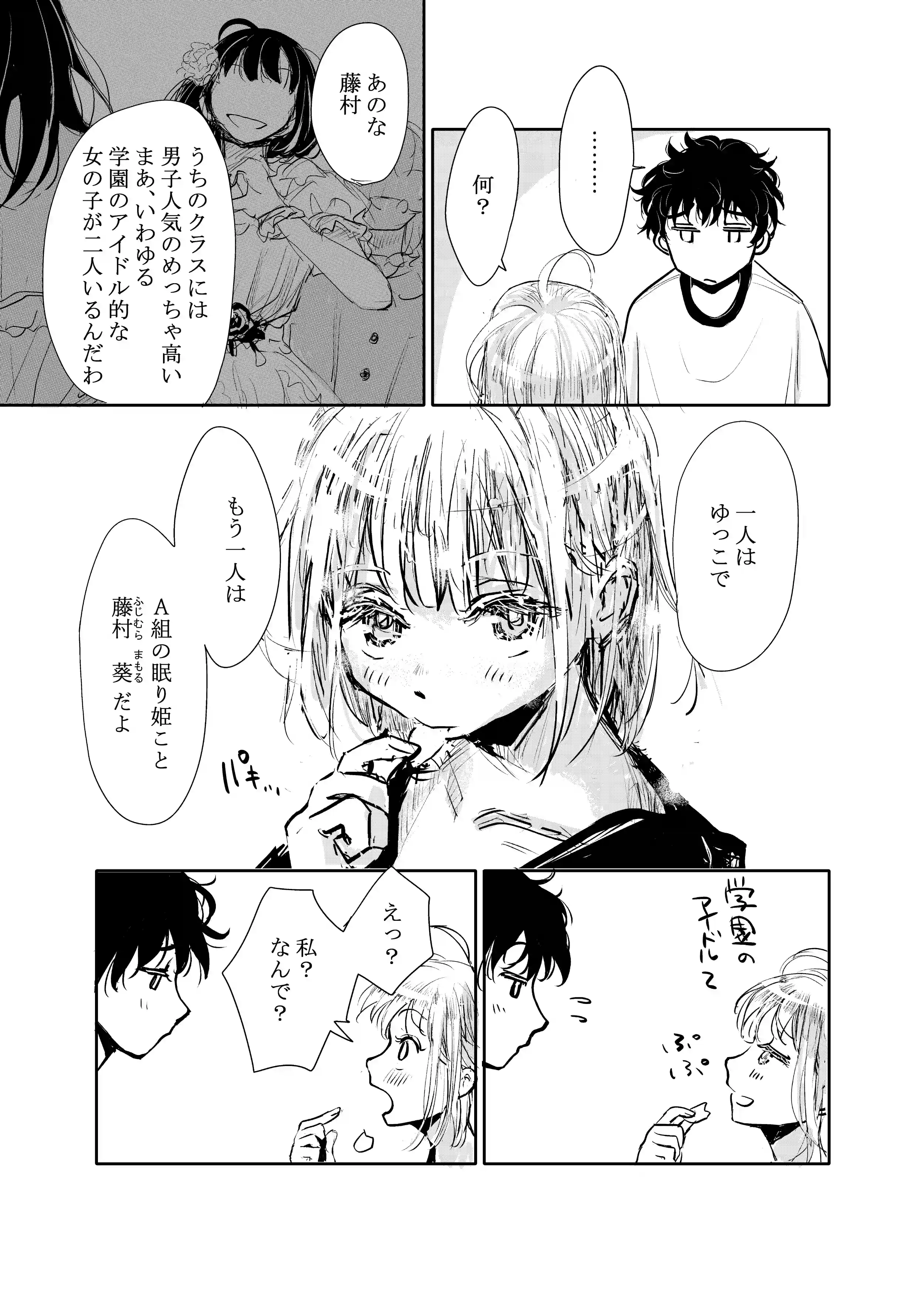縁側レイン[みちゆくはな] - PAGE 011