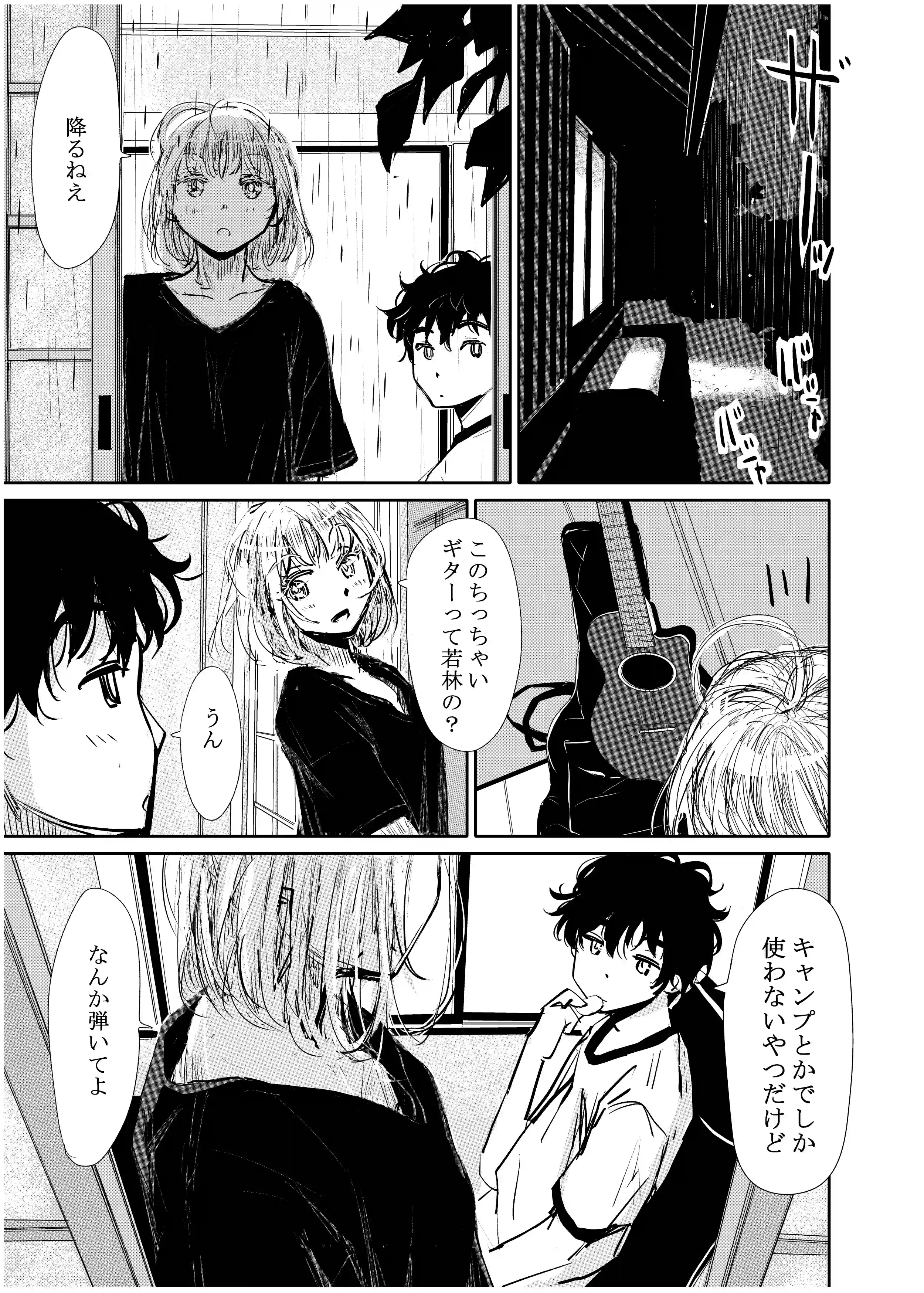 縁側レイン[みちゆくはな] - PAGE 013