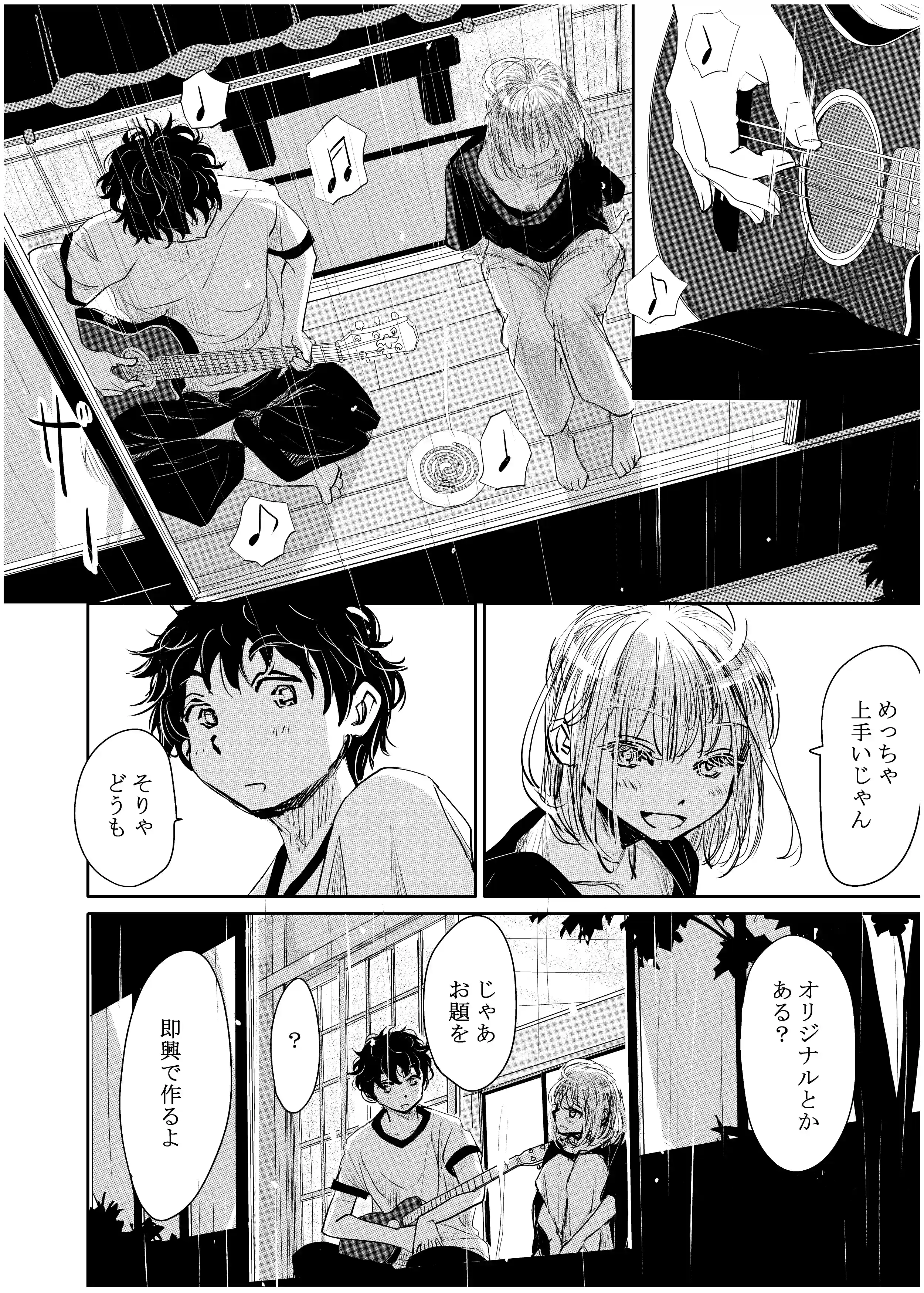 縁側レイン[みちゆくはな] - PAGE 014