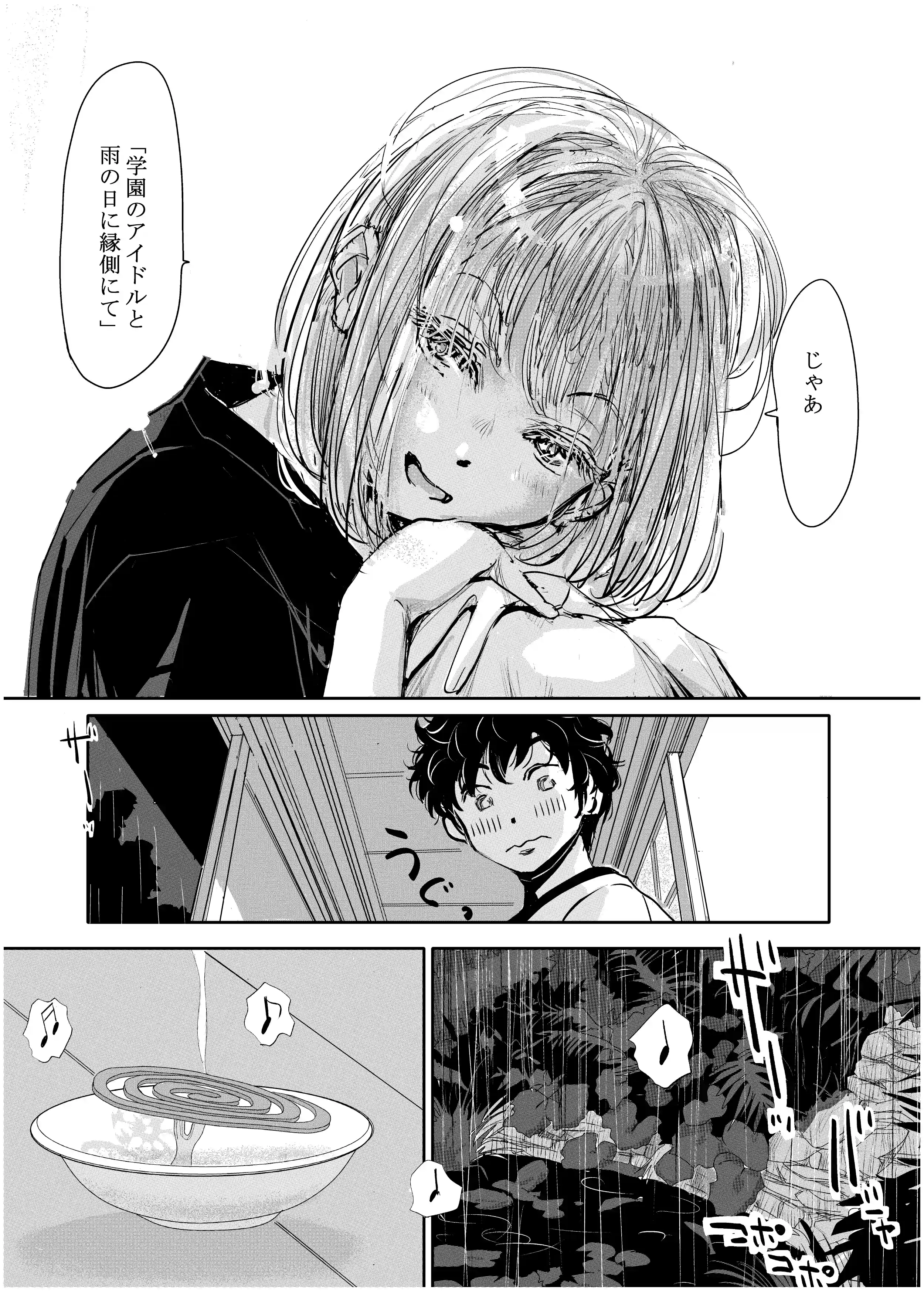 縁側レイン[みちゆくはな] - PAGE 015