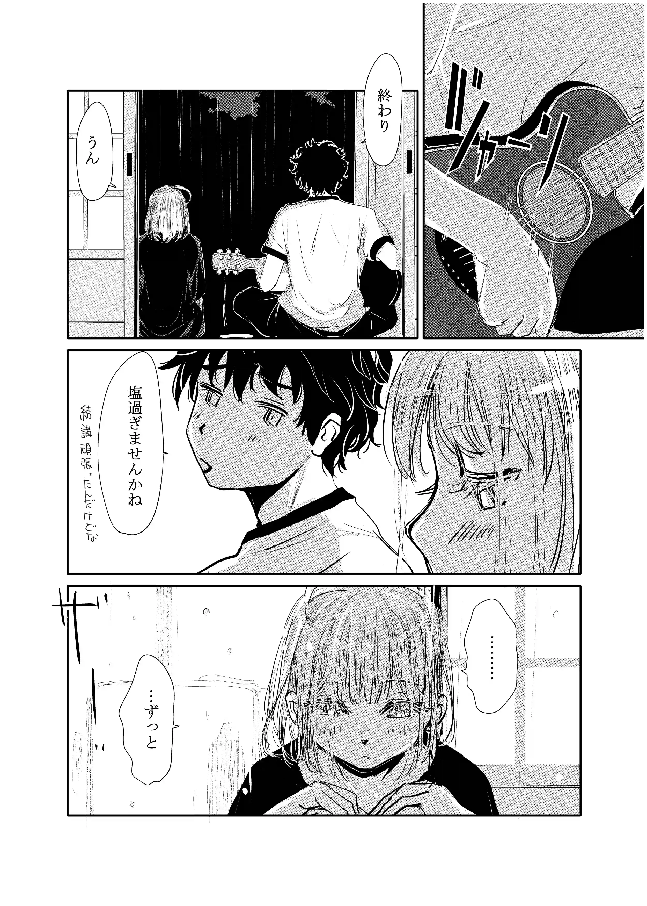縁側レイン[みちゆくはな] - PAGE 017