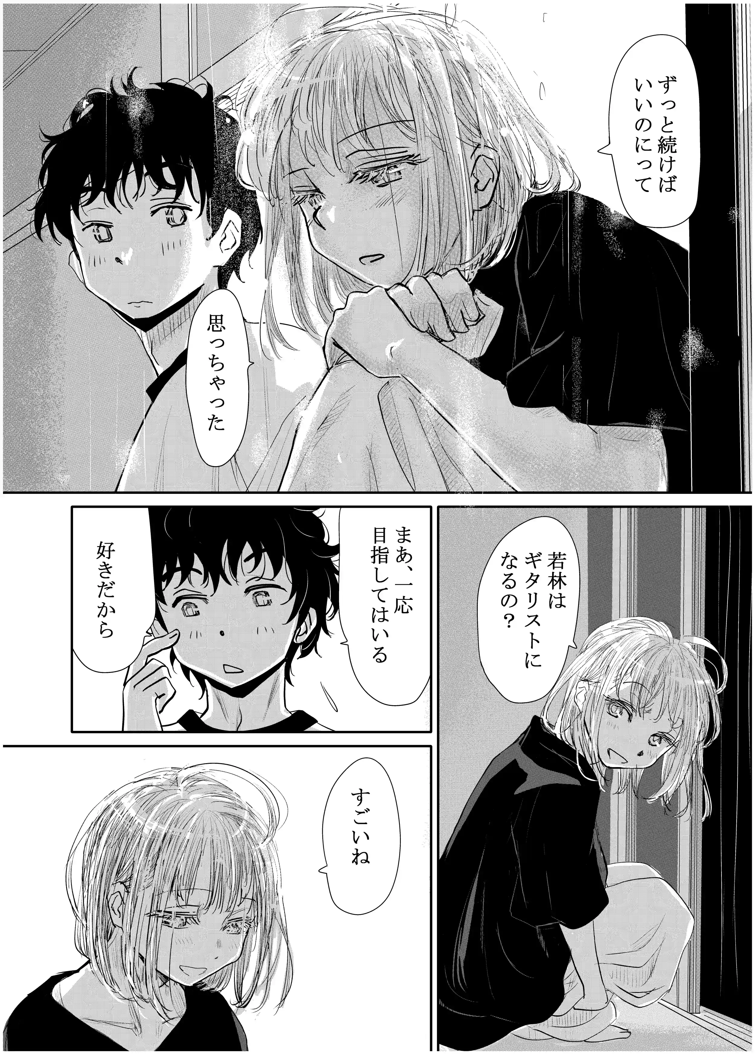 縁側レイン[みちゆくはな] - PAGE 018