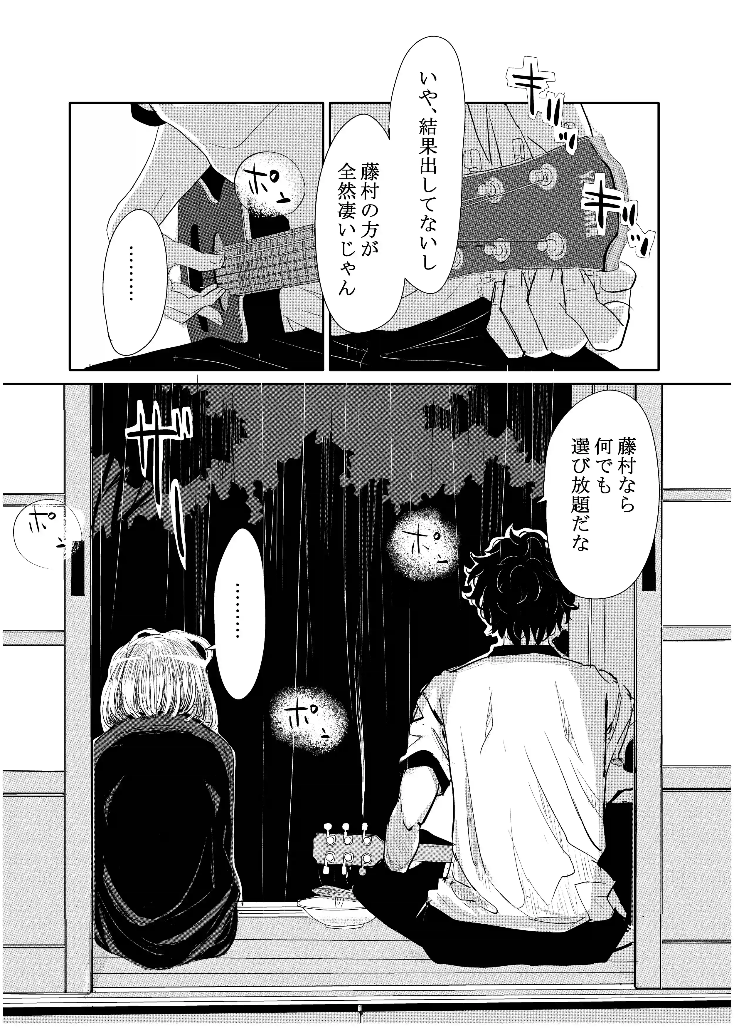 縁側レイン[みちゆくはな] - PAGE 019