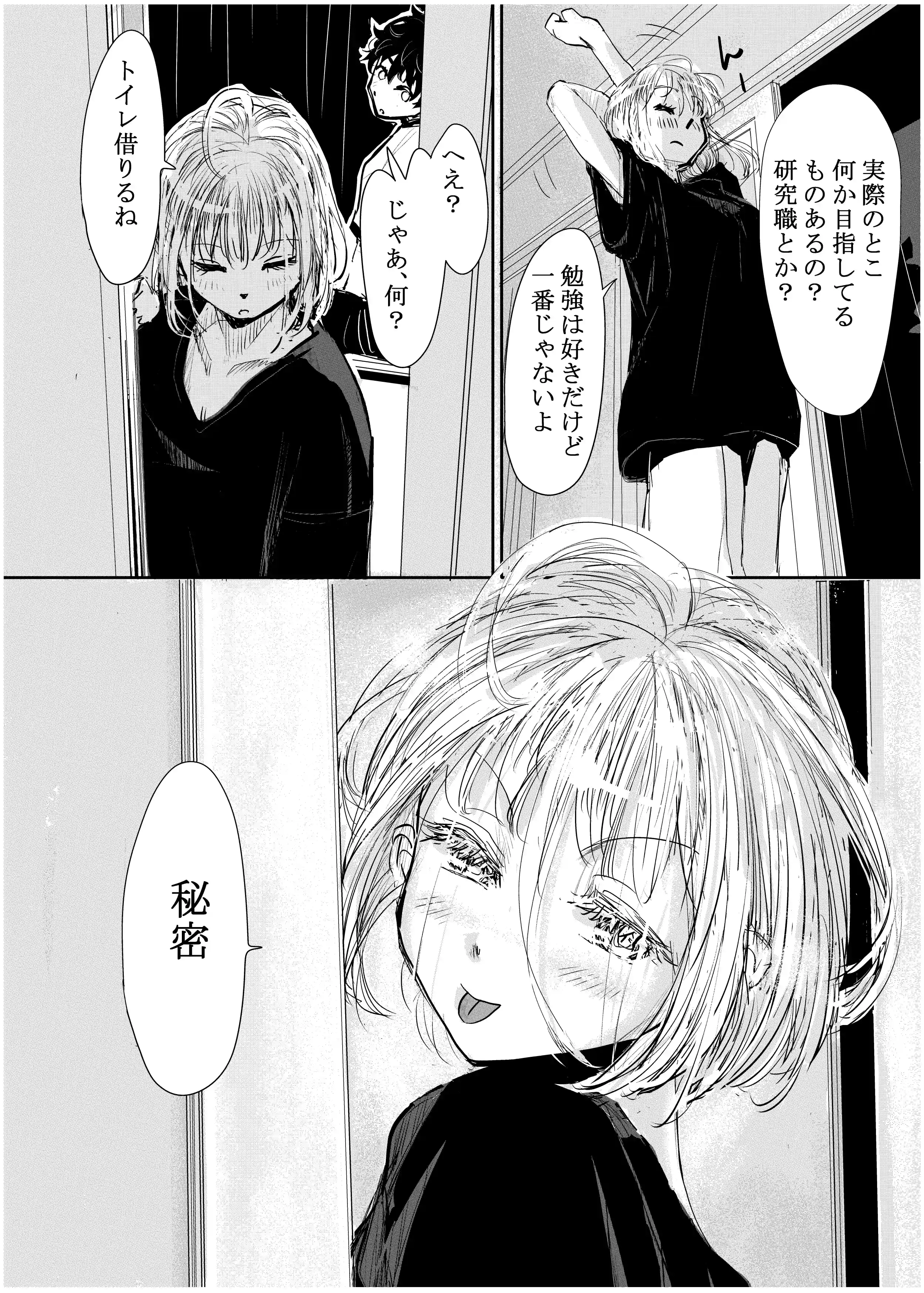 縁側レイン[みちゆくはな] - PAGE 020