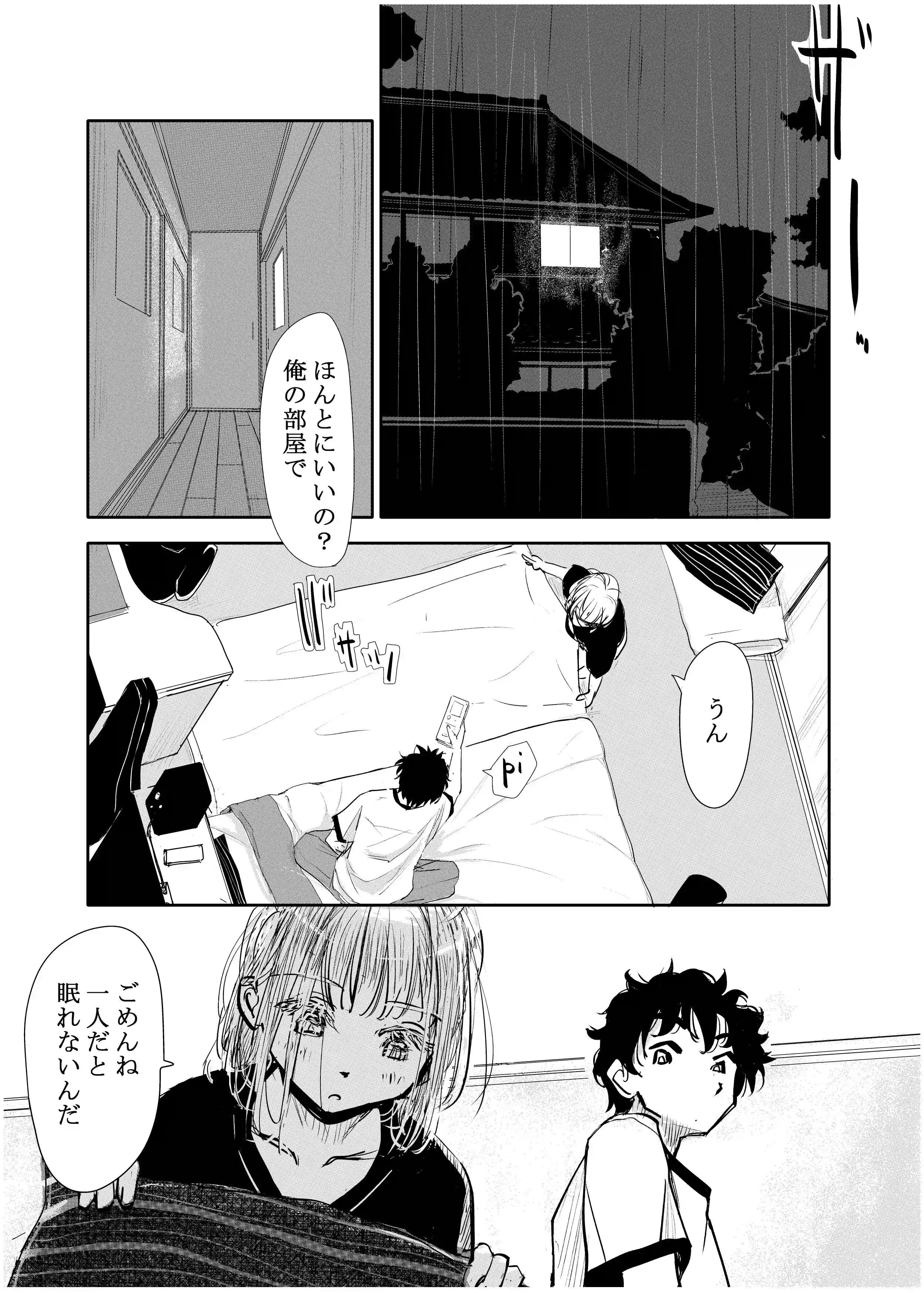 縁側レイン[みちゆくはな] - PAGE 021