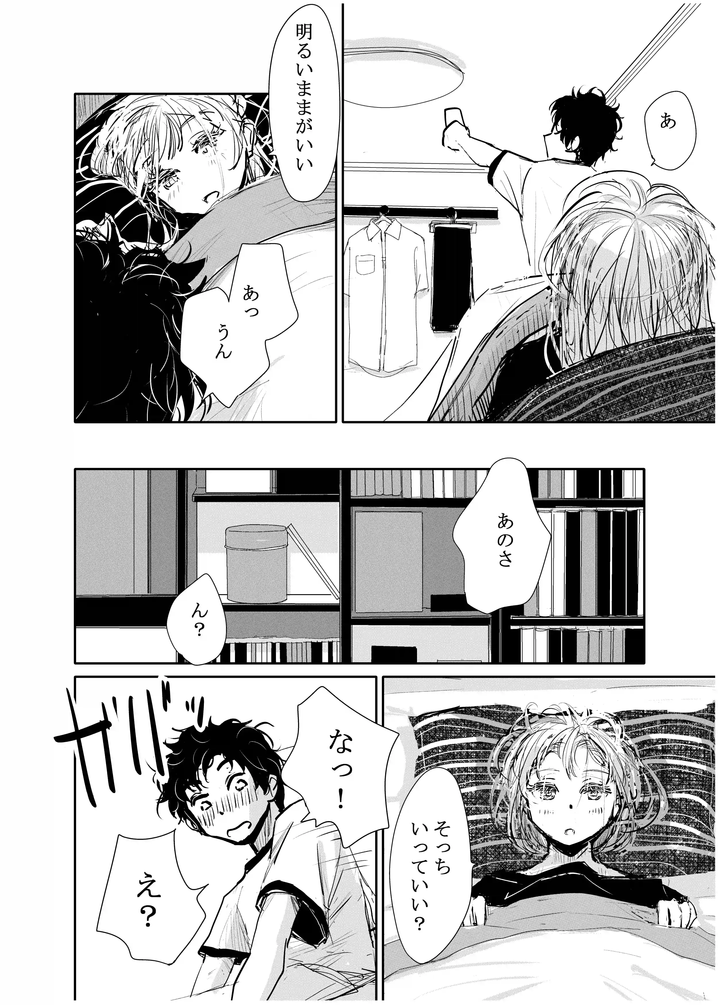 縁側レイン[みちゆくはな] - PAGE 022