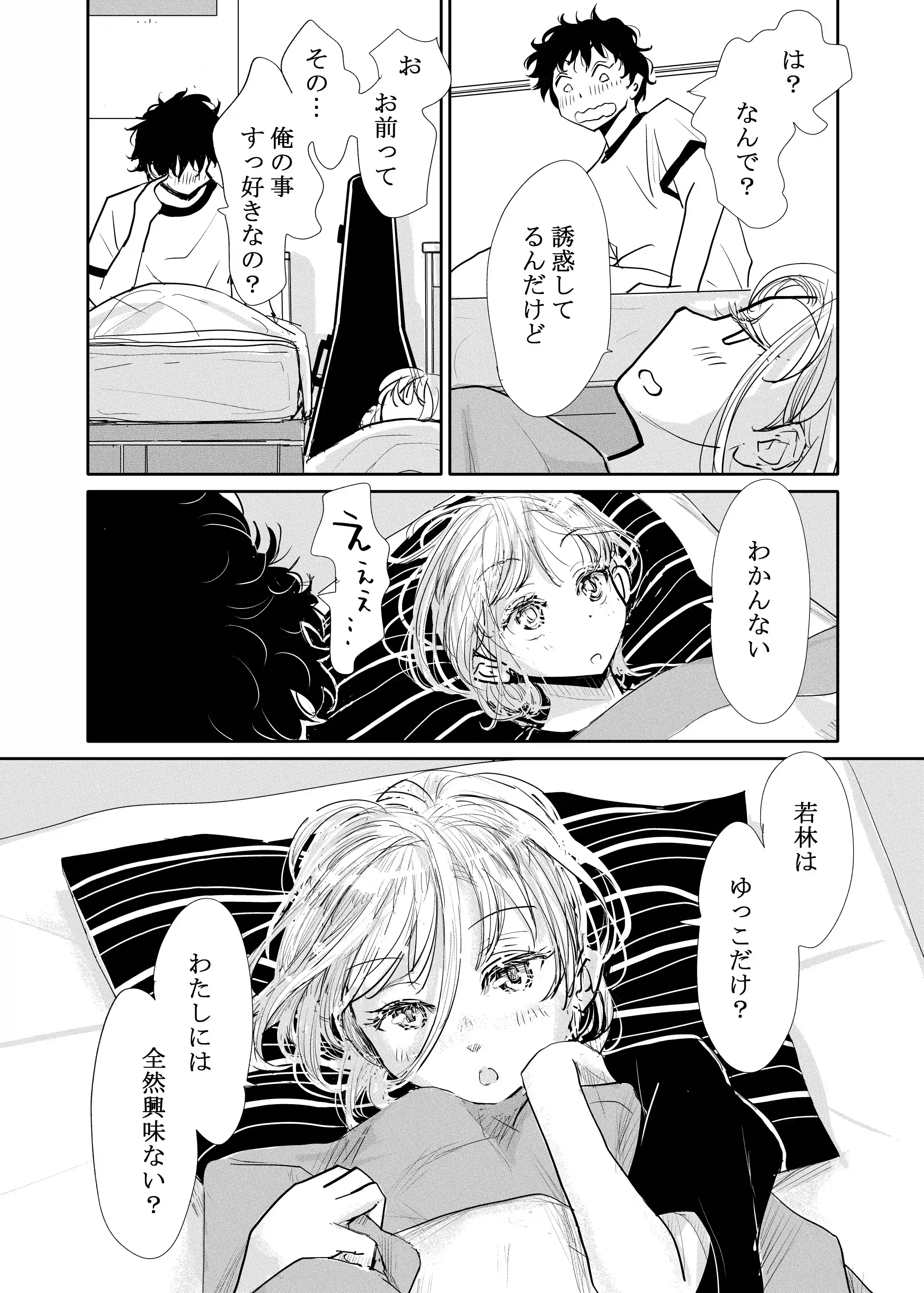 縁側レイン[みちゆくはな] - PAGE 023