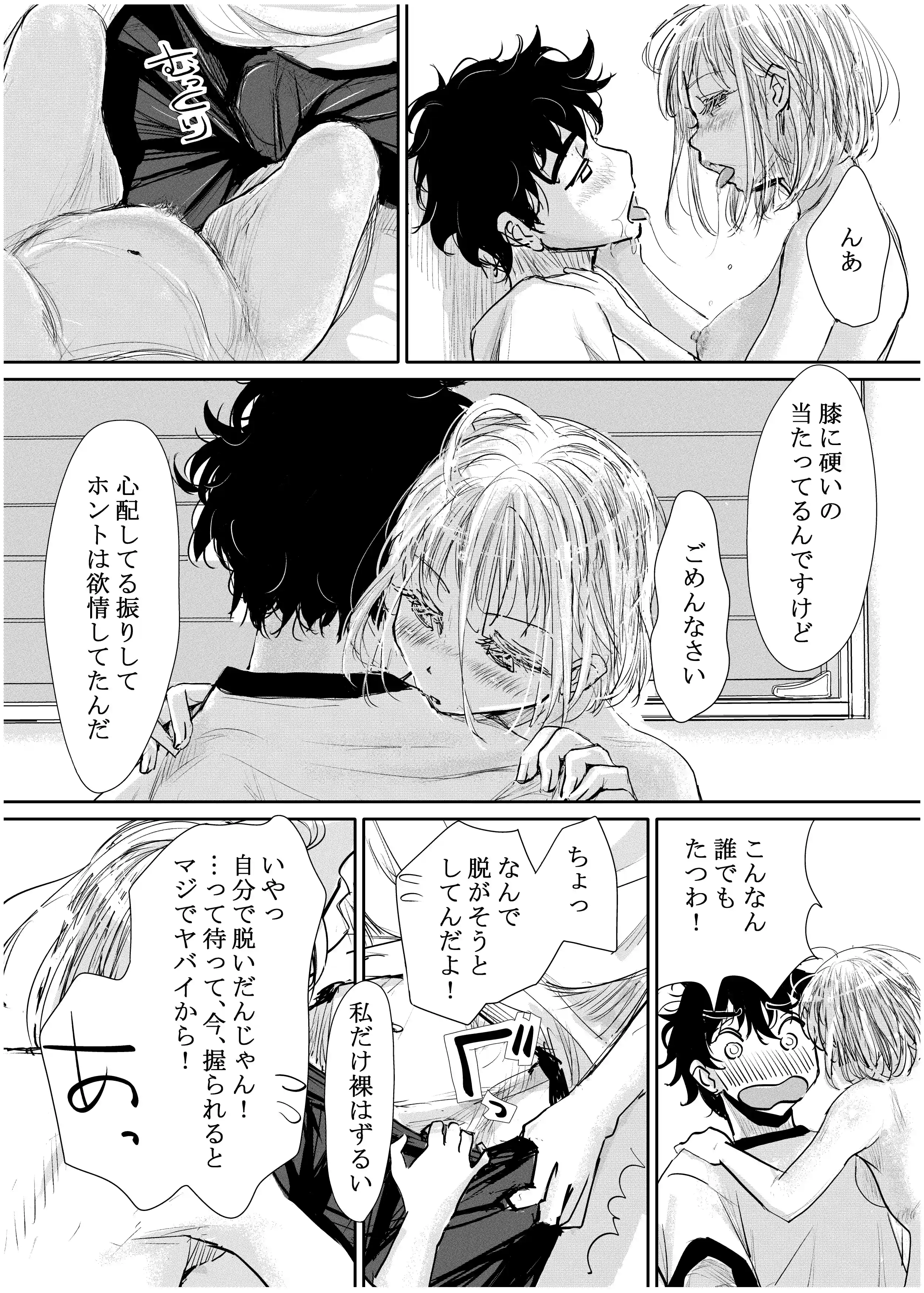 縁側レイン[みちゆくはな] - PAGE 030