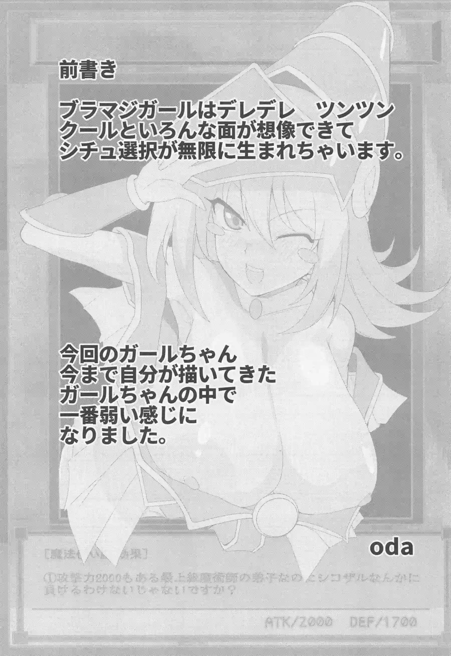 ブラック・マジシャン・ガールが傲慢にシコザルを誘惑する！ 魔術師の弟子が快楽に屈服して喘ぎまくる！ - PAGE 002