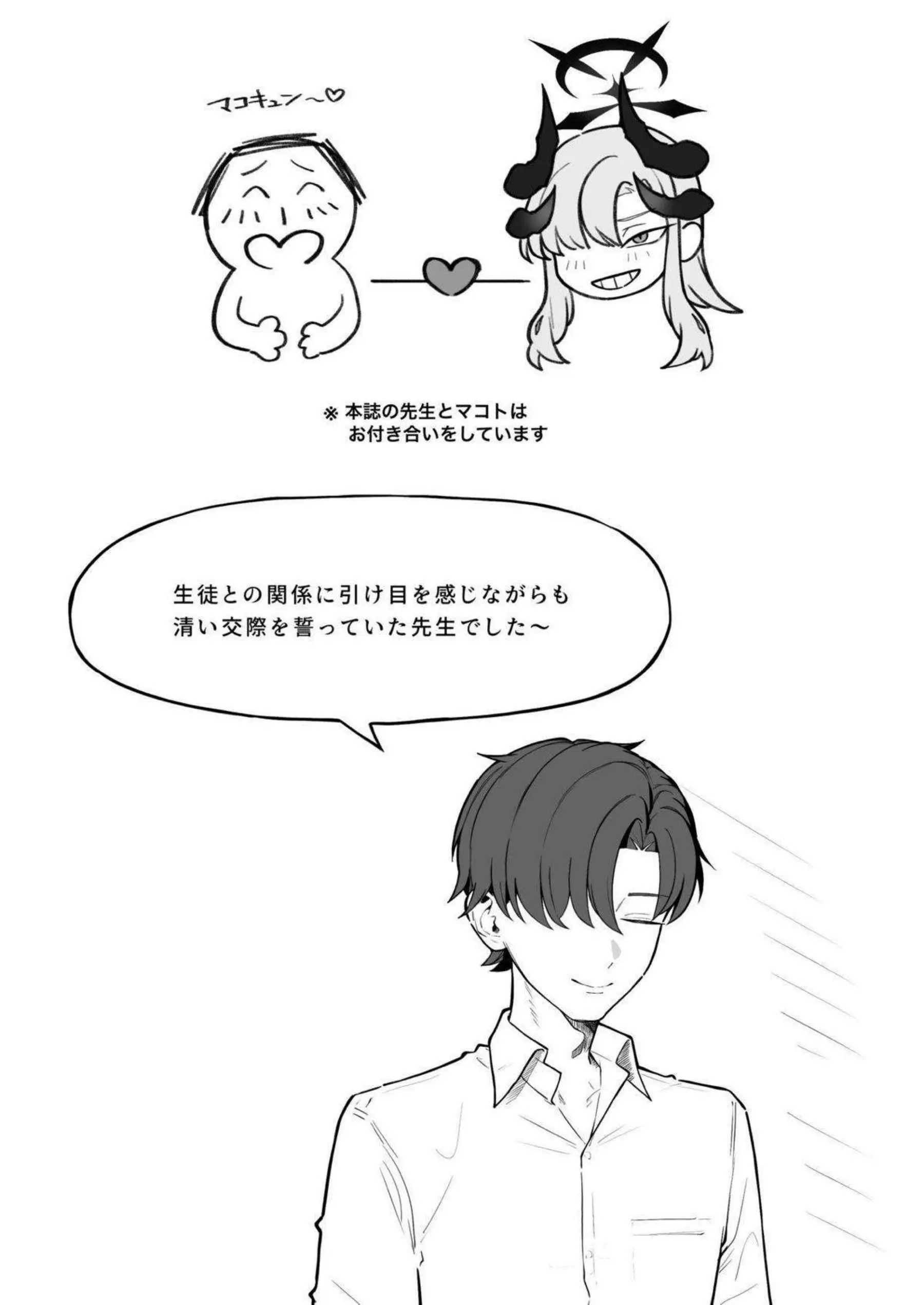 羽沼マコトが厳しく性欲を管理する！ 生徒を焦らして従順に調教する！ - PAGE 005