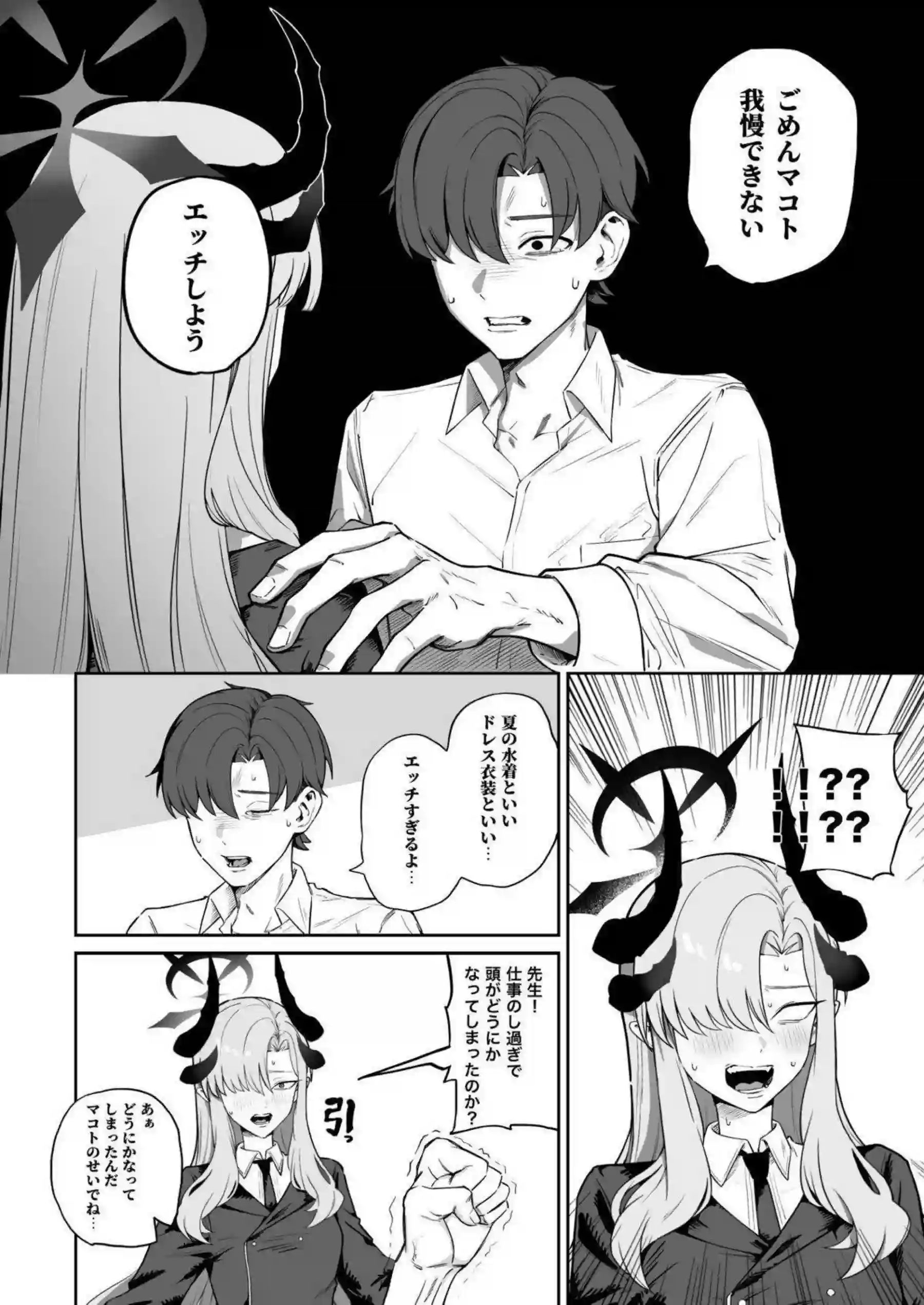 羽沼マコトが厳しく性欲を管理する！ 生徒を焦らして従順に調教する！ - PAGE 006