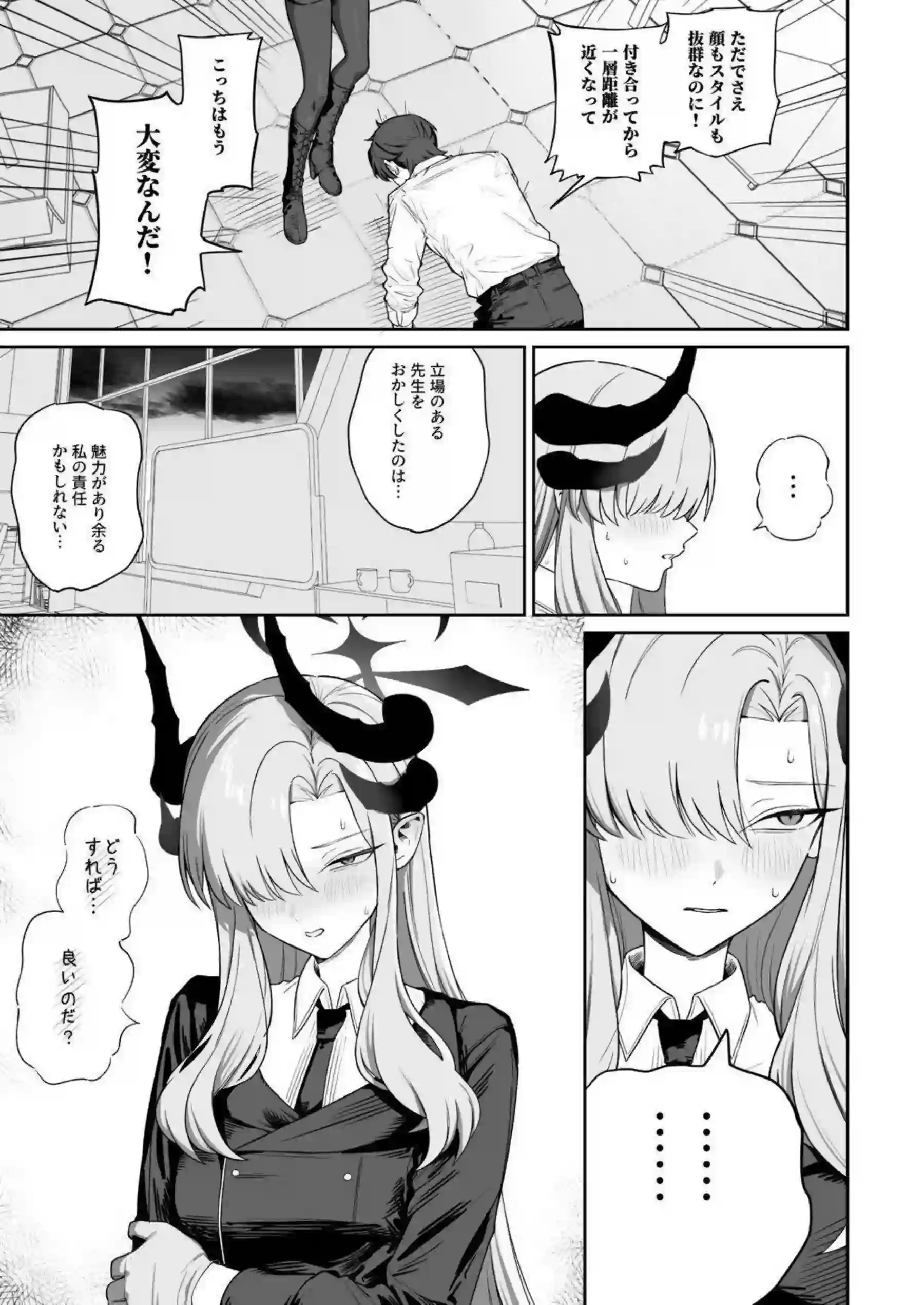 羽沼マコトが厳しく性欲を管理する！ 生徒を焦らして従順に調教する！ - PAGE 007
