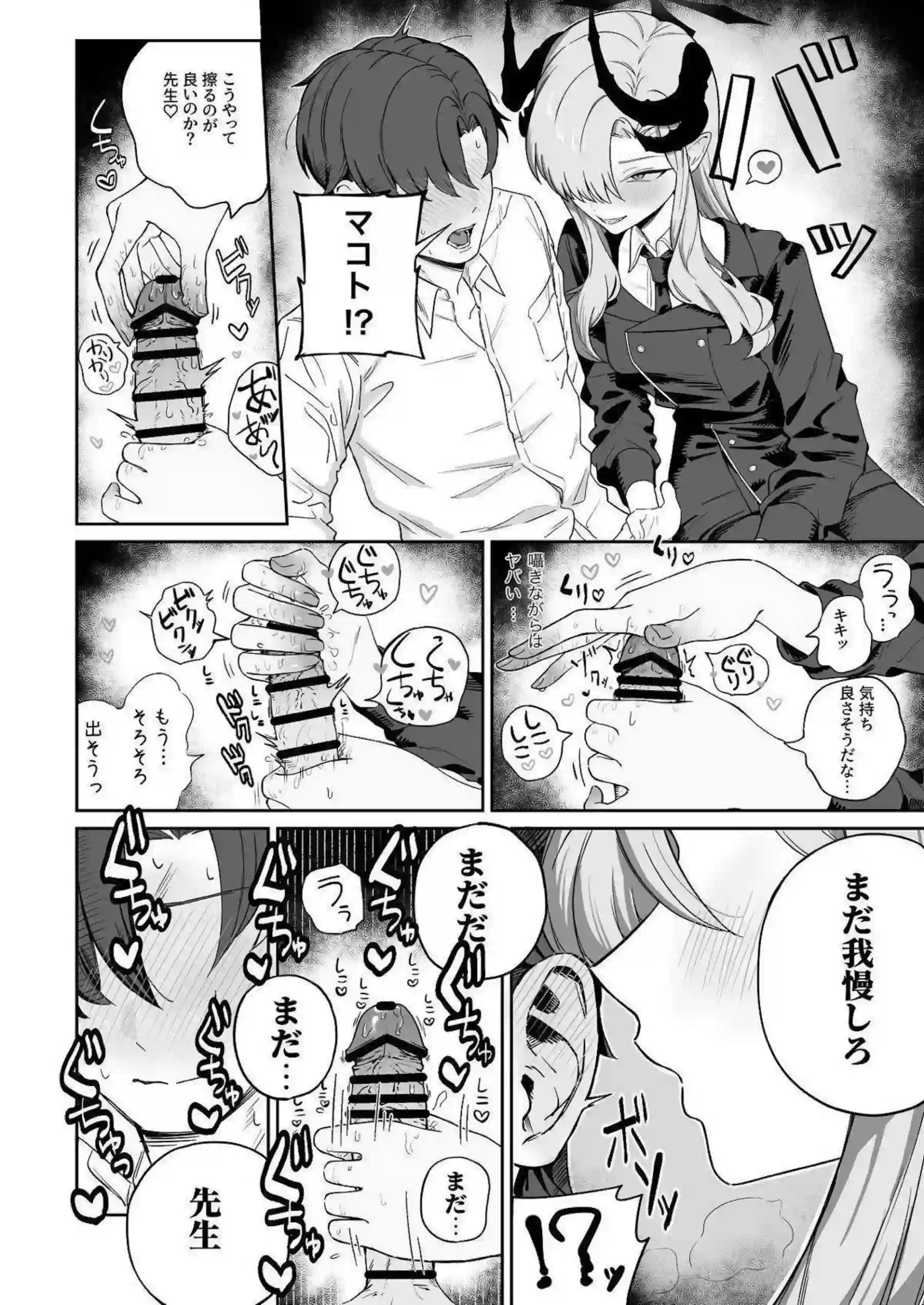 羽沼マコトが厳しく性欲を管理する！ 生徒を焦らして従順に調教する！ - PAGE 010