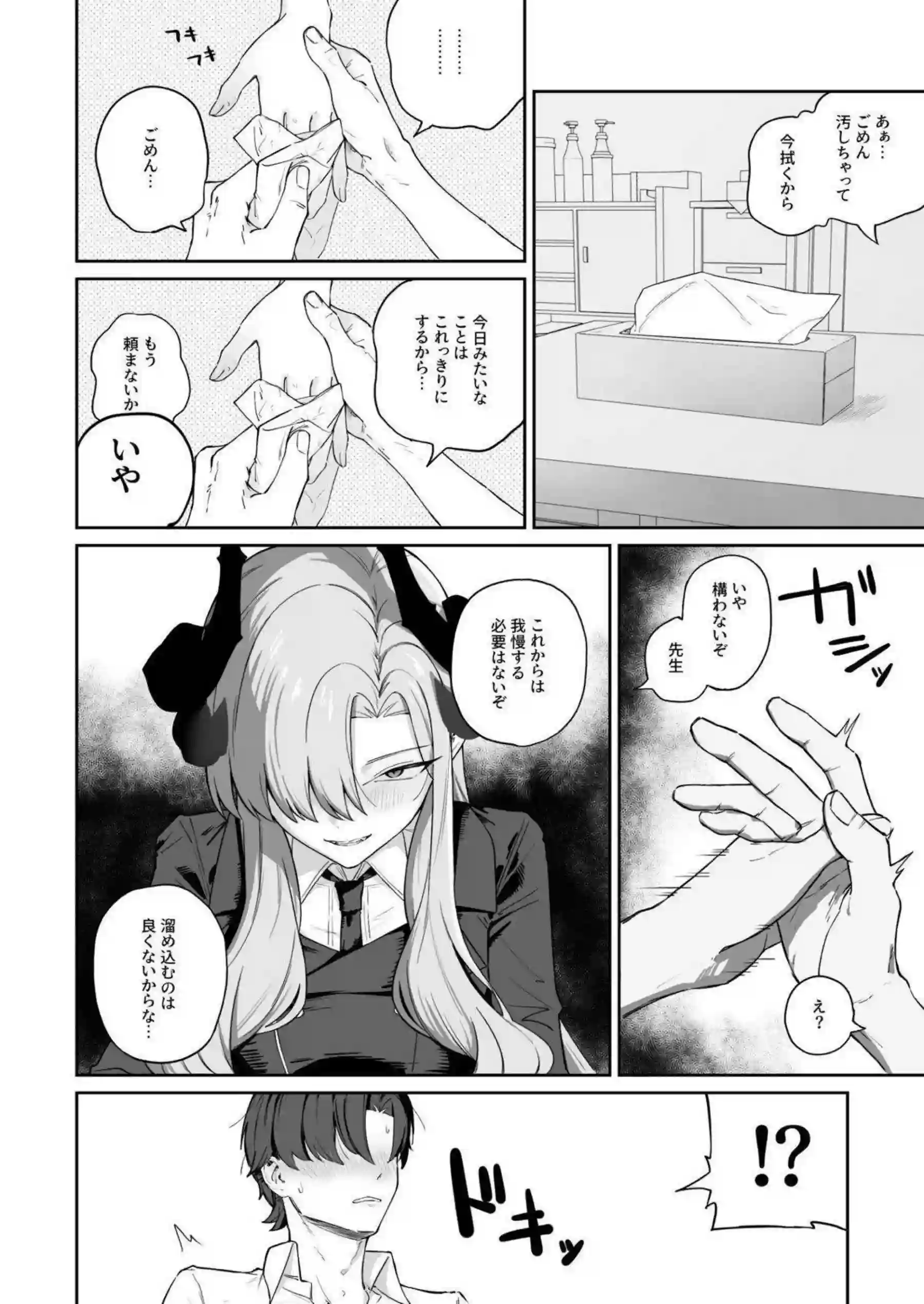 羽沼マコトが厳しく性欲を管理する！ 生徒を焦らして従順に調教する！ - PAGE 012