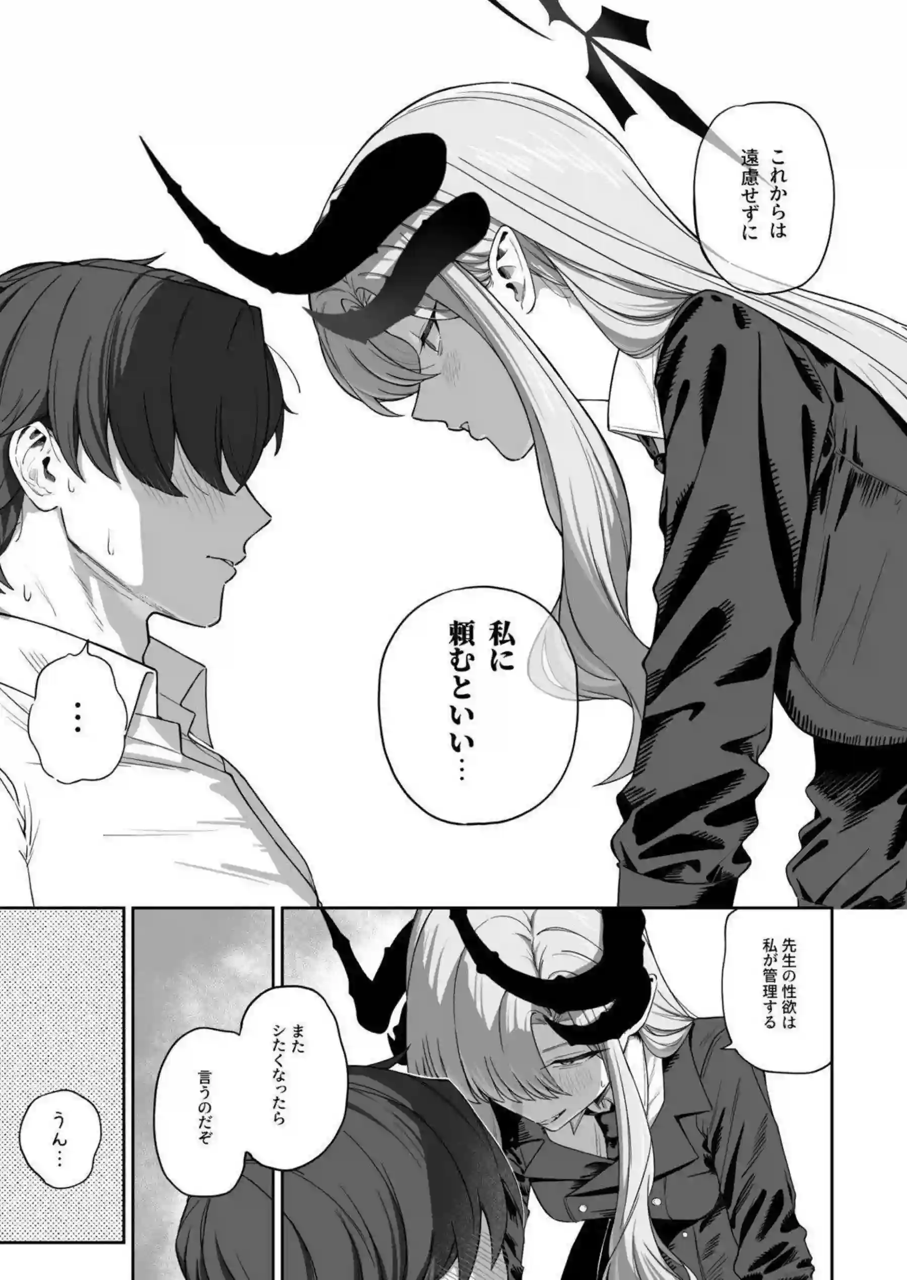 羽沼マコトが厳しく性欲を管理する！ 生徒を焦らして従順に調教する！ - PAGE 013