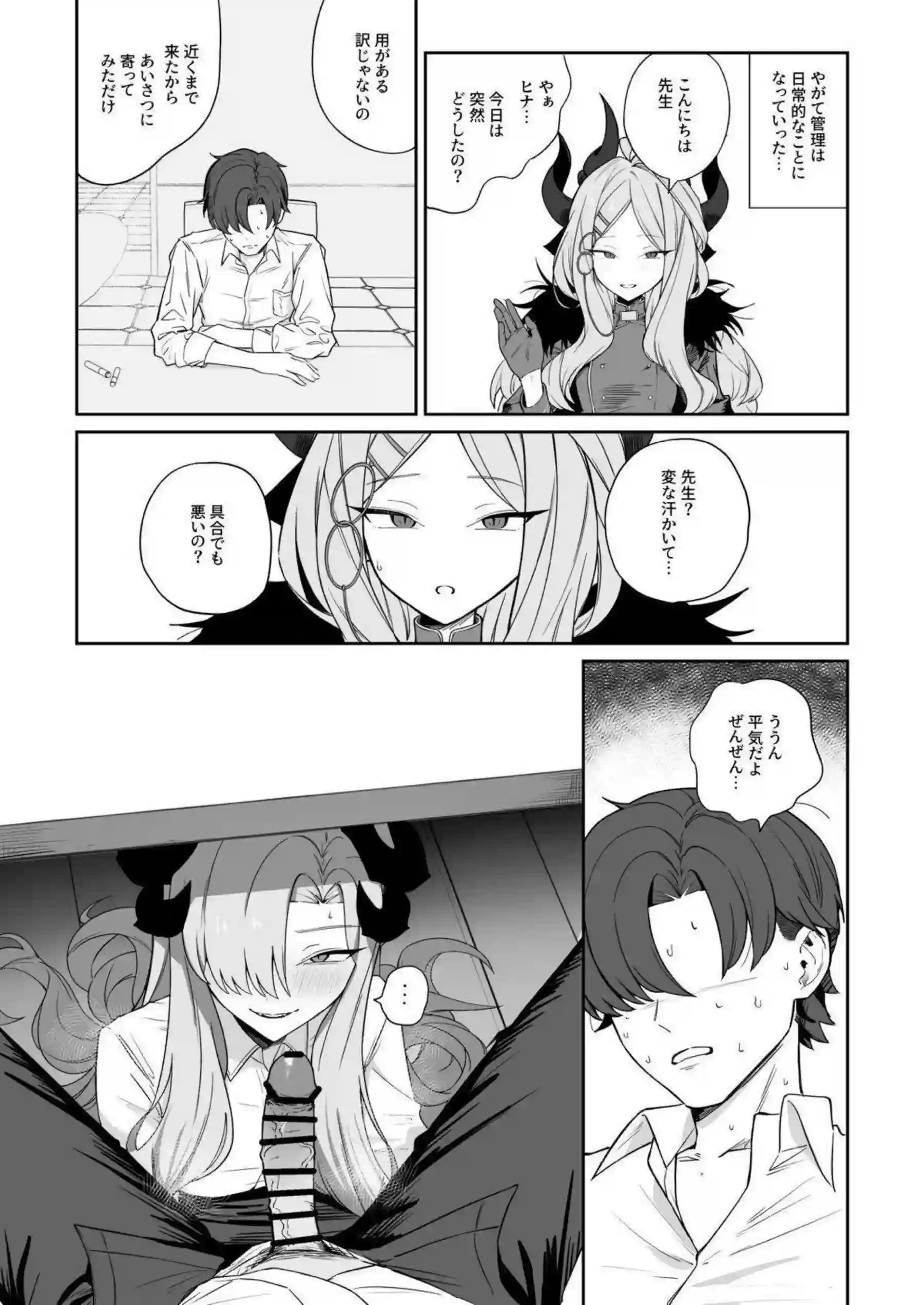 羽沼マコトが厳しく性欲を管理する！ 生徒を焦らして従順に調教する！ - PAGE 015
