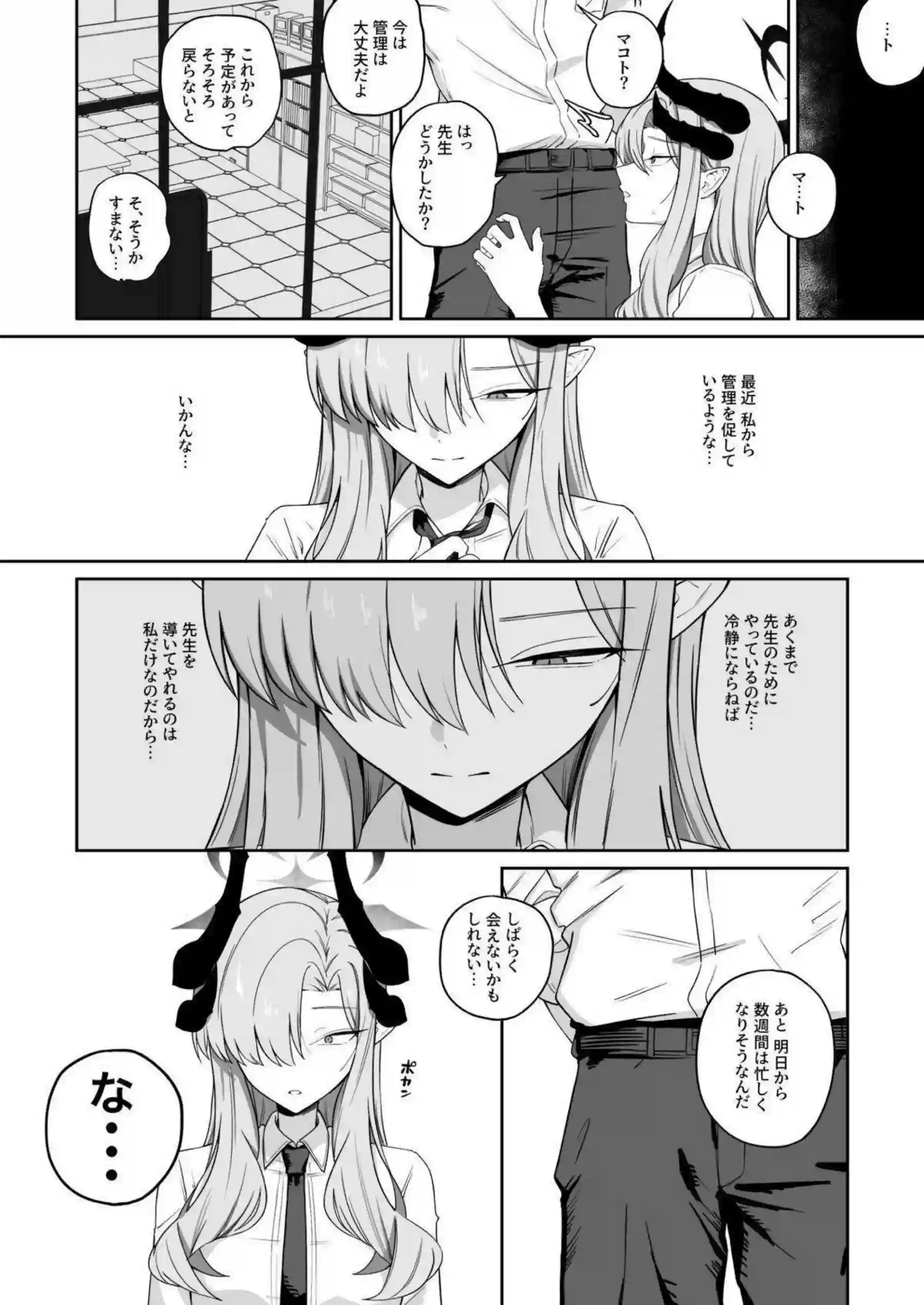 羽沼マコトが厳しく性欲を管理する！ 生徒を焦らして従順に調教する！ - PAGE 018