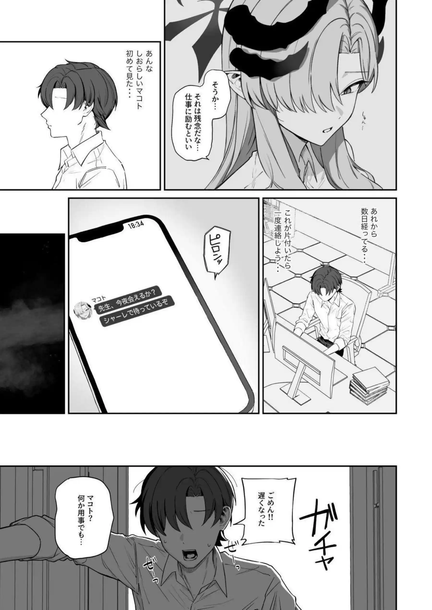 羽沼マコトが厳しく性欲を管理する！ 生徒を焦らして従順に調教する！ - PAGE 019