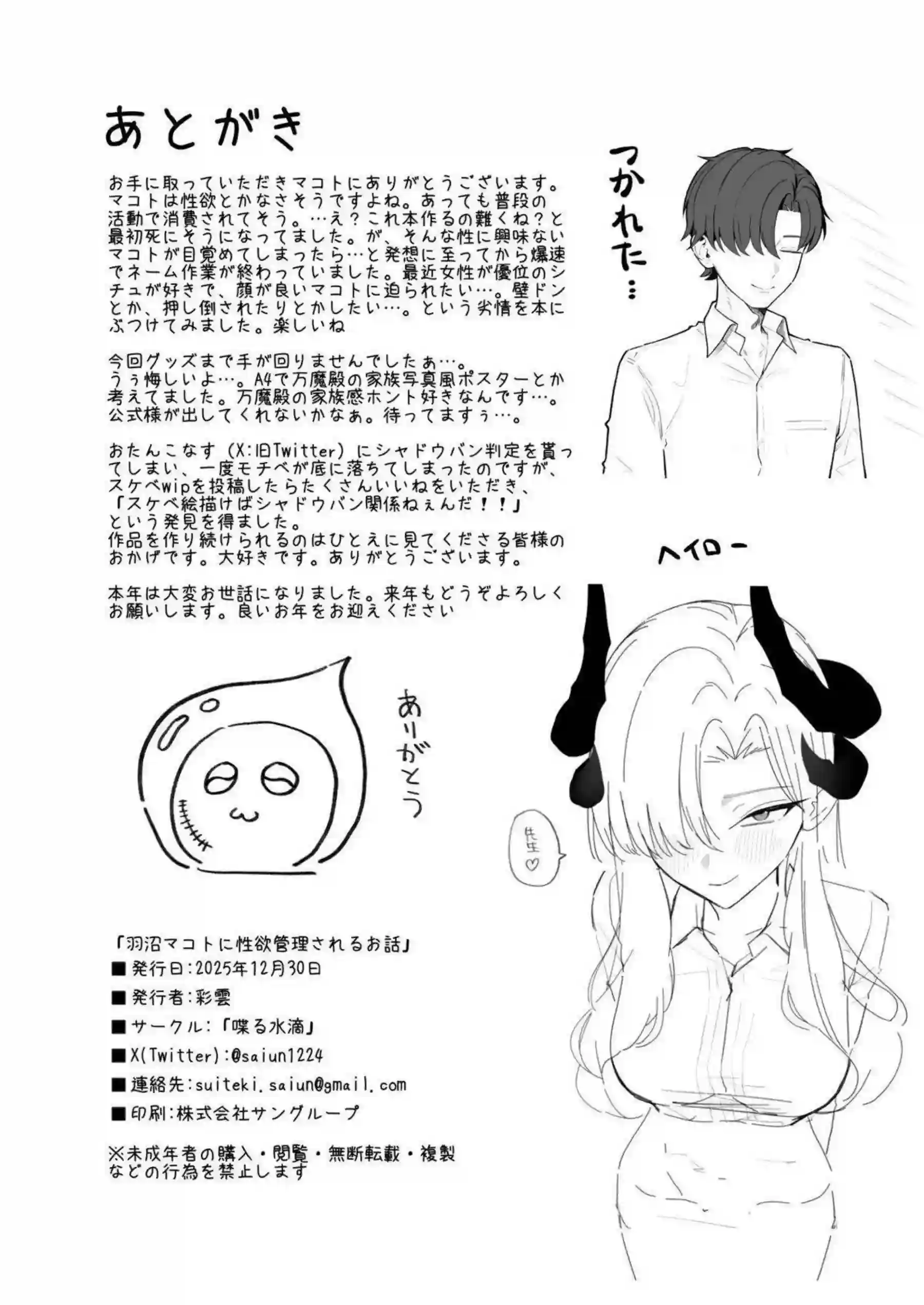 羽沼マコトが厳しく性欲を管理する！ 生徒を焦らして従順に調教する！ - PAGE 034