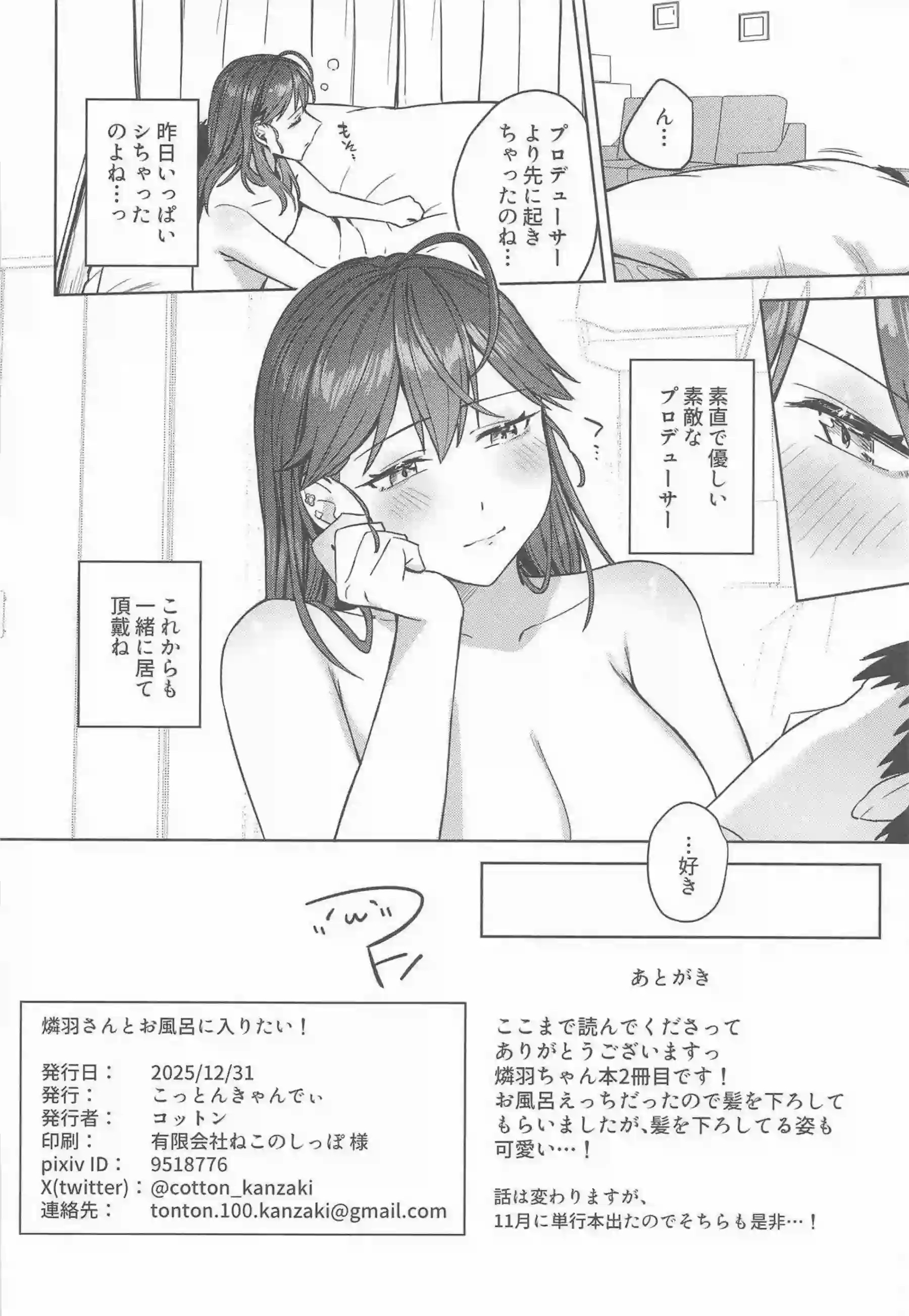 賀陽燐羽がお風呂で甘く誘う！ アイドルの肢体を堪能する！ - PAGE 023