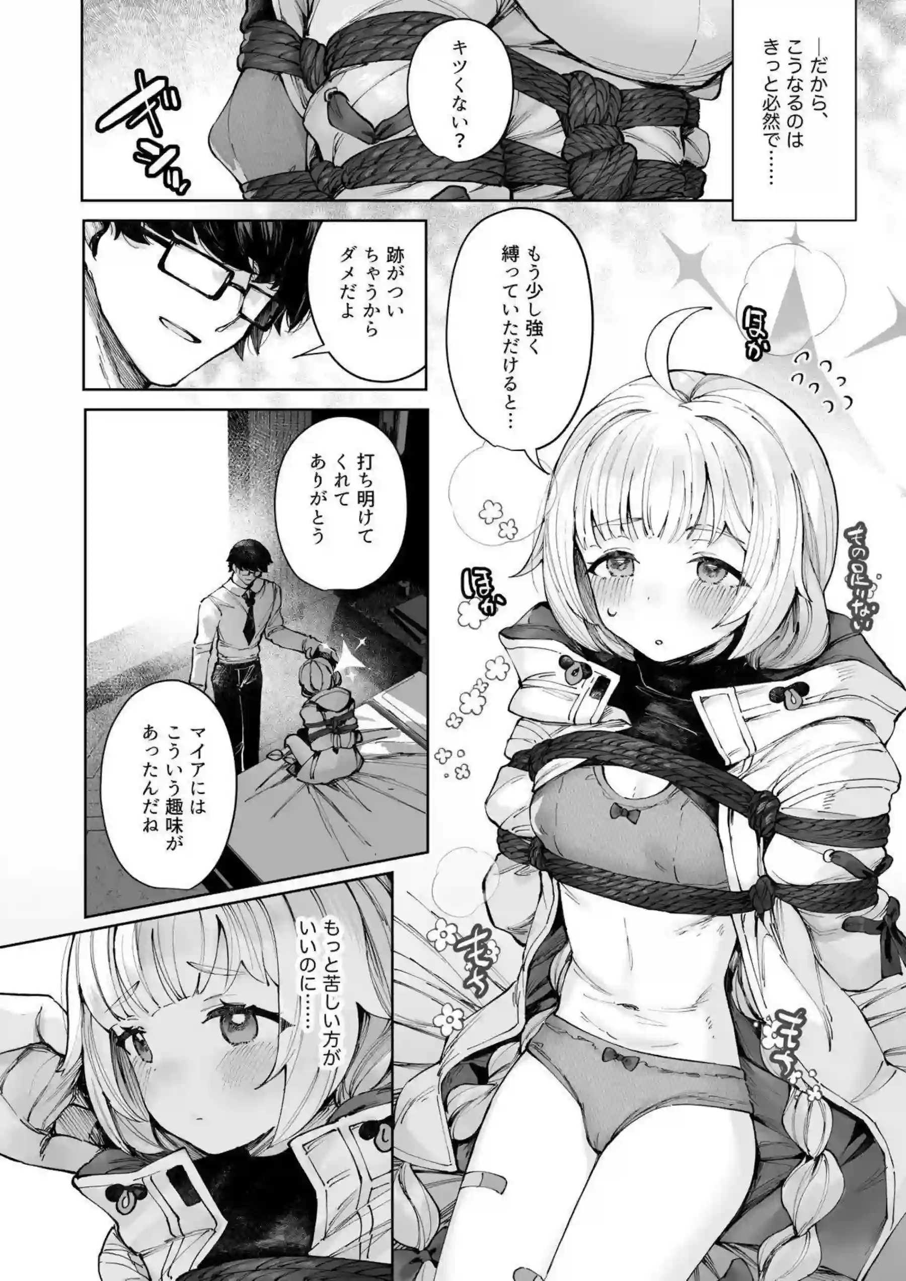 立木マイアが苦痛を悦ぶ！ マイアちゃんのマゾヒズムが爆発する！ - PAGE 003