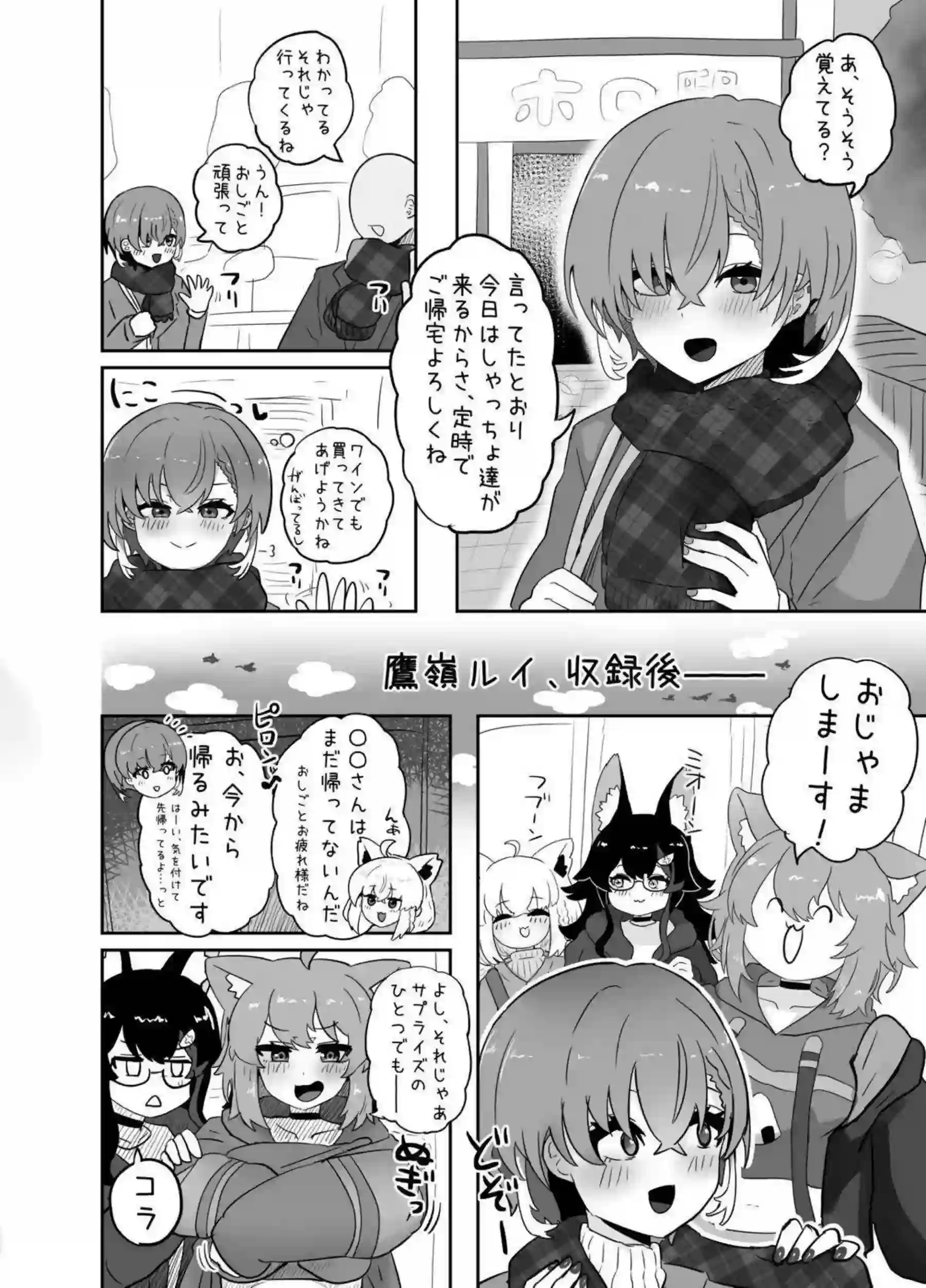 鷹嶺ルイがえっちを期待させる！ VTuberたちが乱れまくる！ - PAGE 004