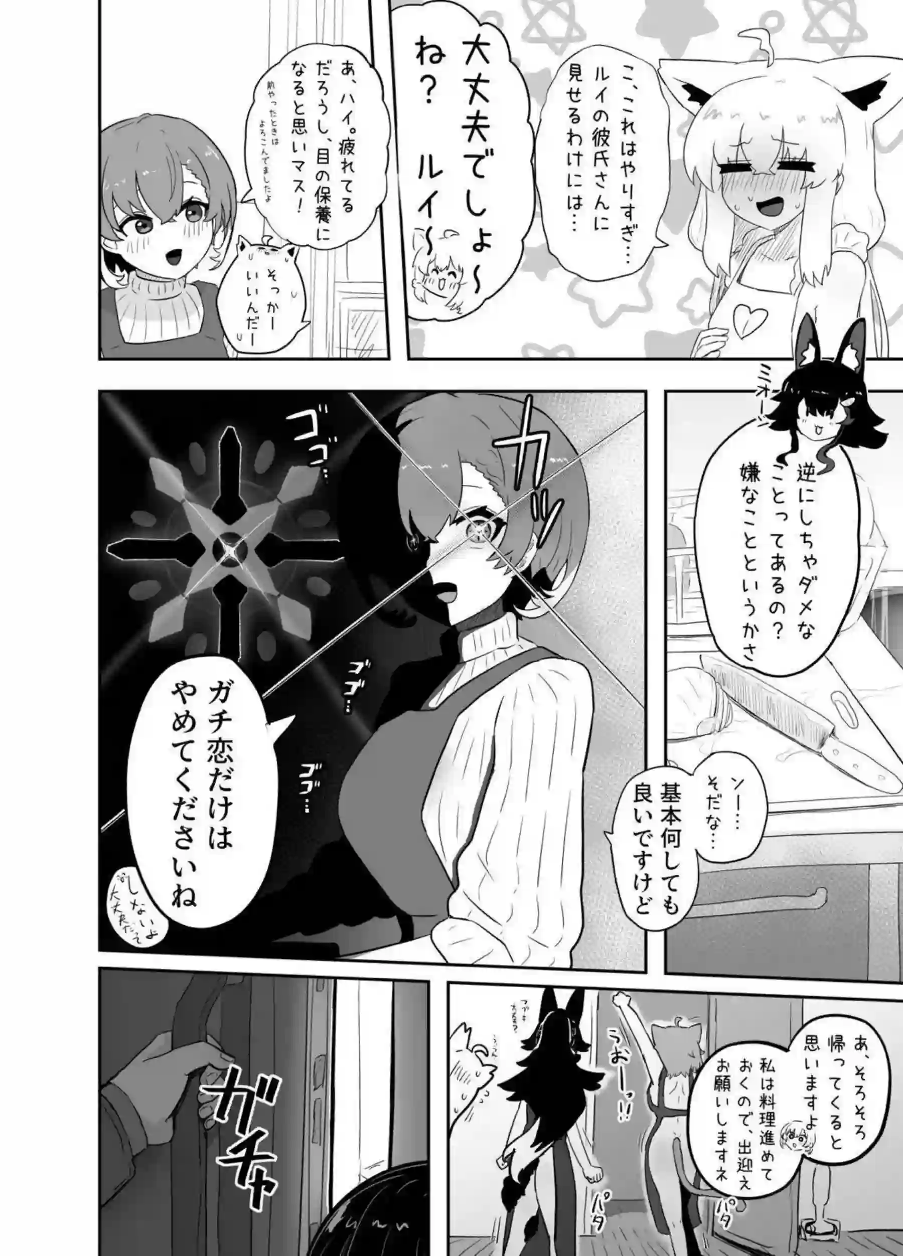 鷹嶺ルイがえっちを期待させる！ VTuberたちが乱れまくる！ - PAGE 006