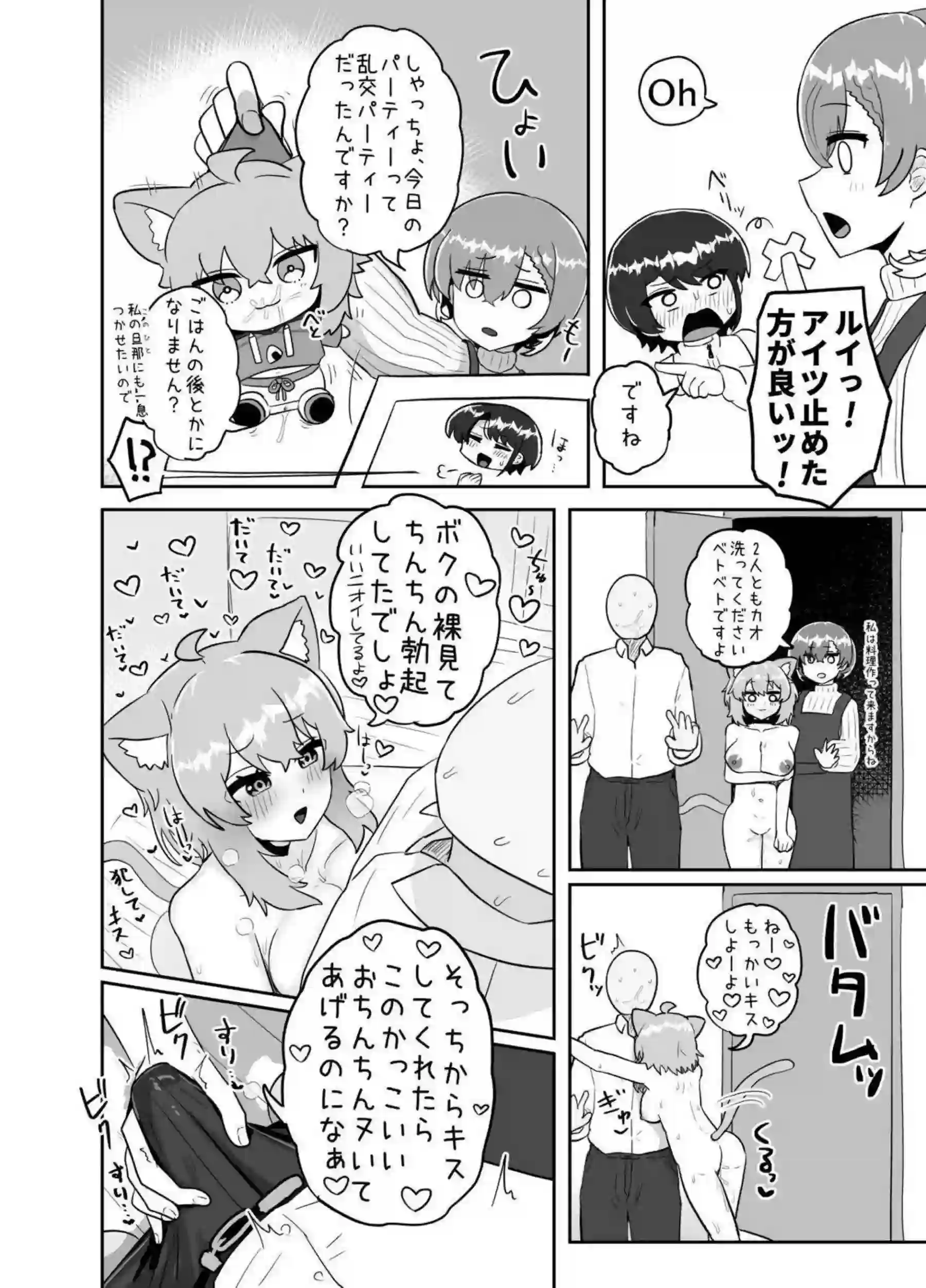 鷹嶺ルイがえっちを期待させる！ VTuberたちが乱れまくる！ - PAGE 012