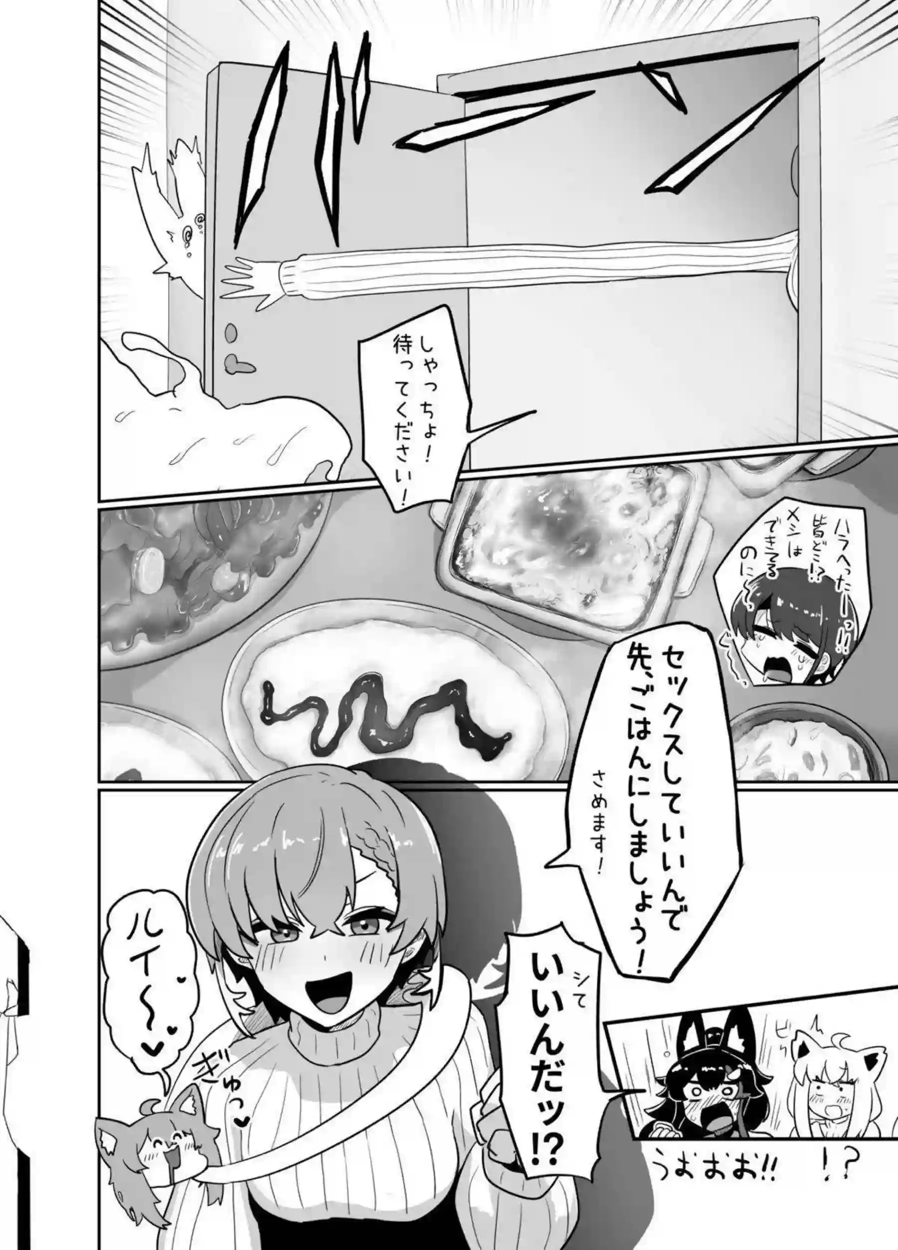 鷹嶺ルイがえっちを期待させる！ VTuberたちが乱れまくる！ - PAGE 020