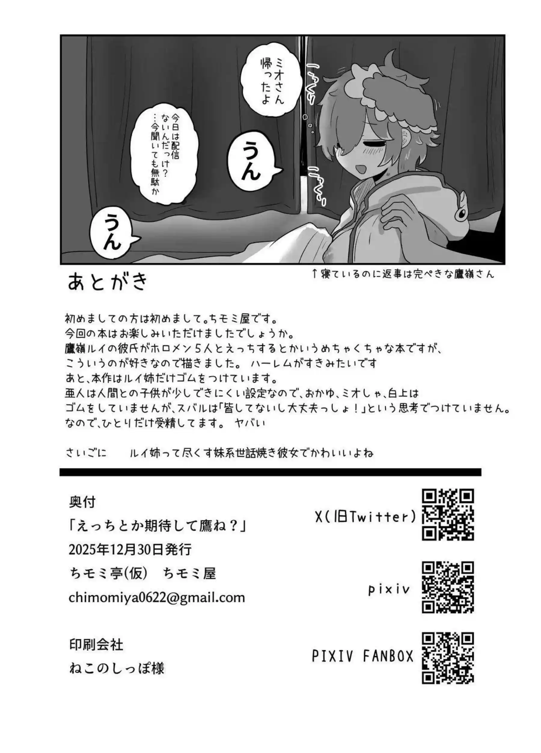 鷹嶺ルイがえっちを期待させる！ VTuberたちが乱れまくる！ - PAGE 042