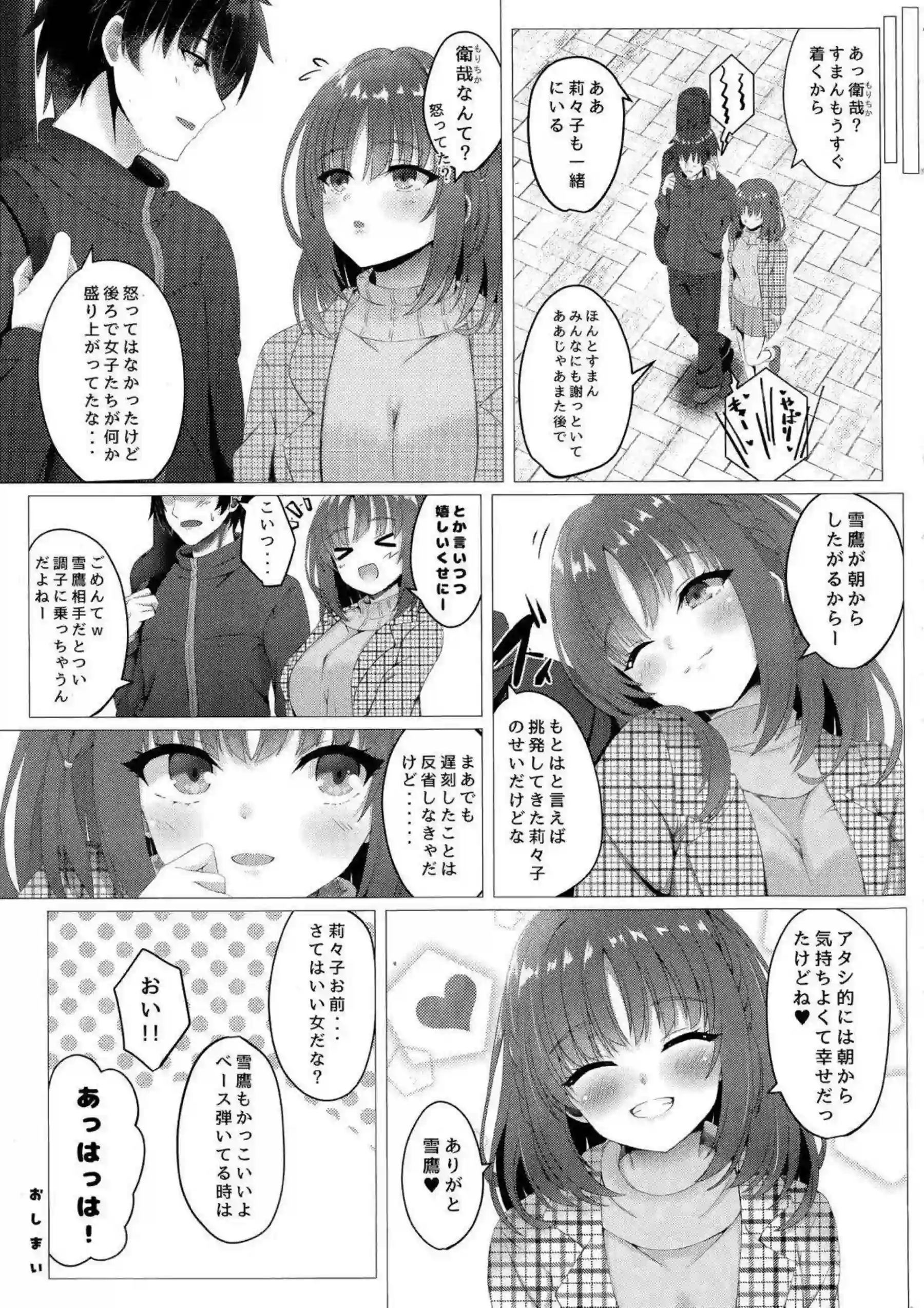 二見原莉々子が朝活で積極的にHする！ 莉々子の元気ボディが朝から熱い！ - PAGE 016