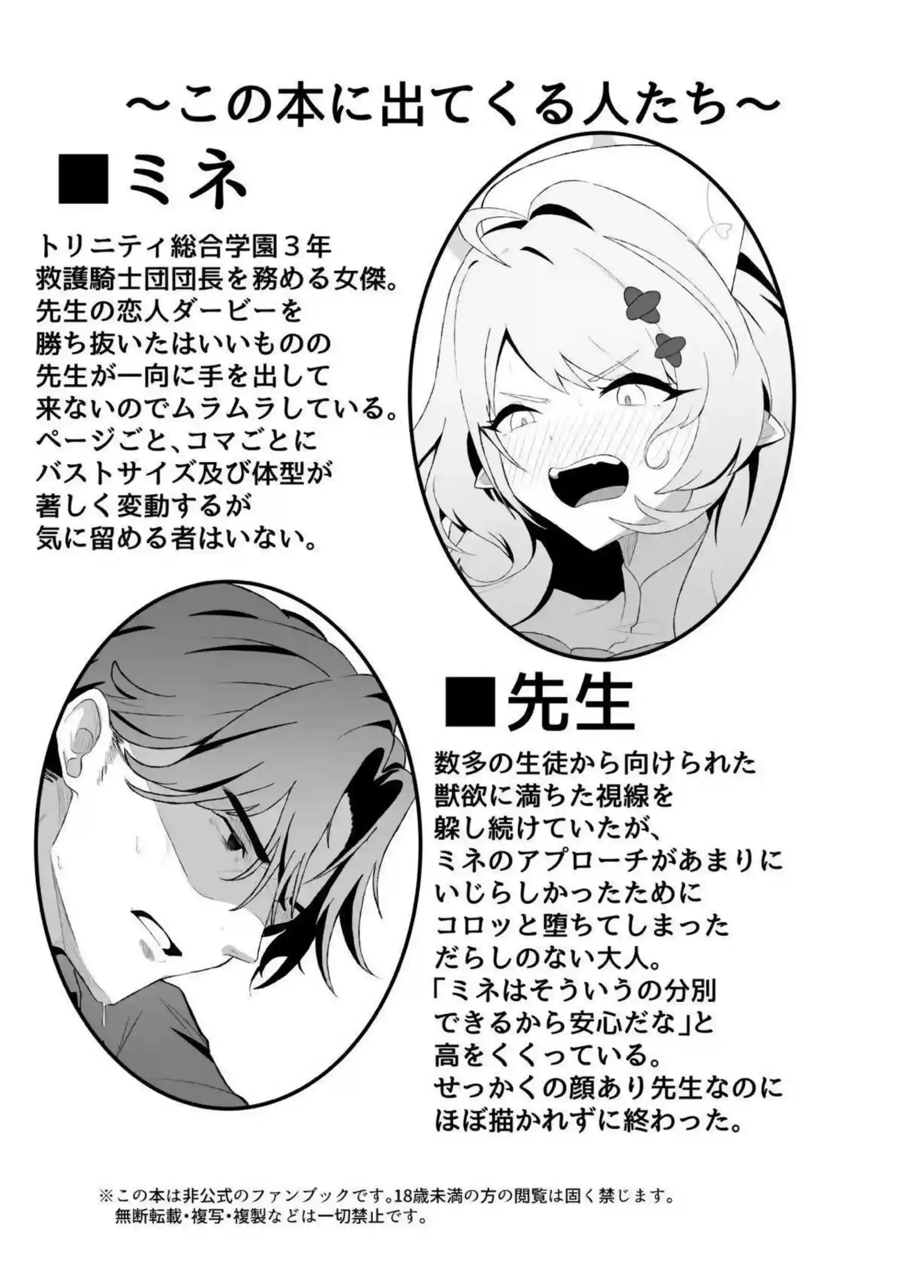 蒼森ミネが恥ずかしい姿を晒す！ 団長の献身的なエロ奉仕が続く！ - PAGE 002