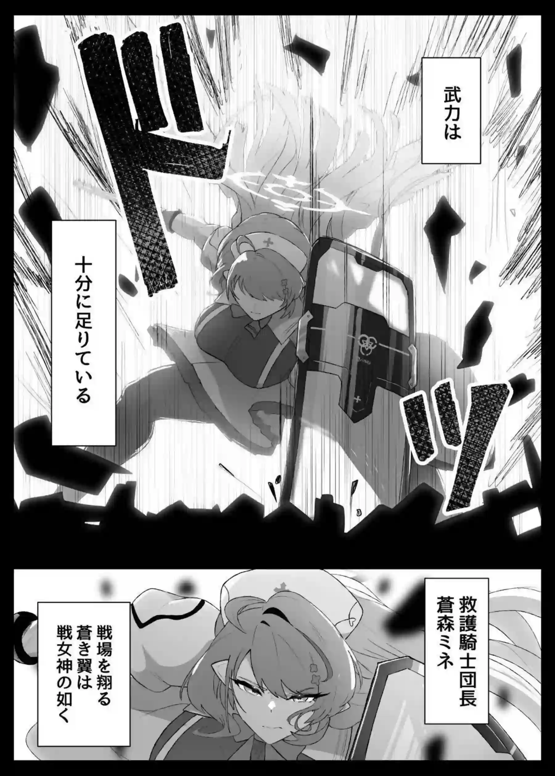 蒼森ミネが恥ずかしい姿を晒す！ 団長の献身的なエロ奉仕が続く！ - PAGE 004