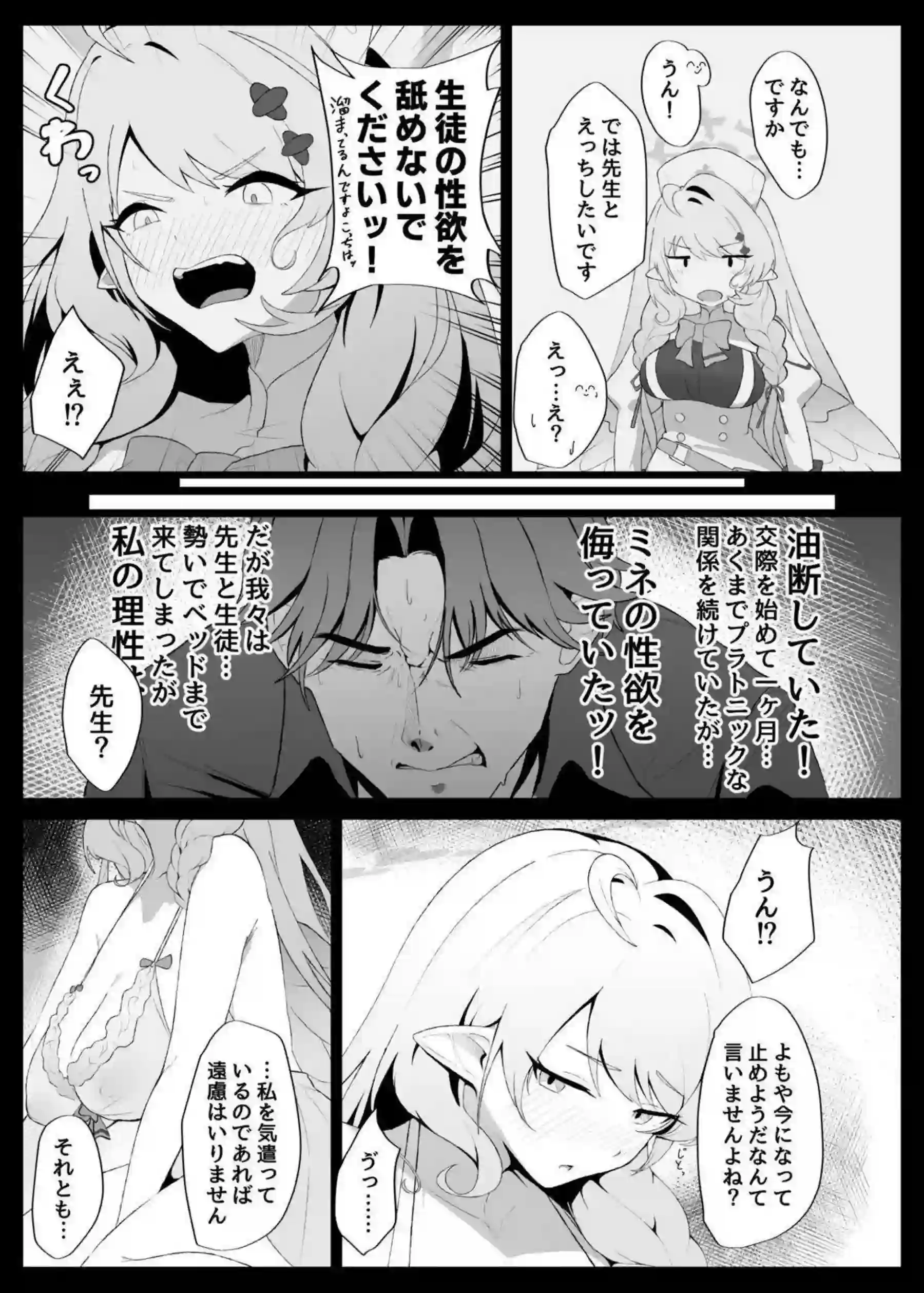蒼森ミネが恥ずかしい姿を晒す！ 団長の献身的なエロ奉仕が続く！ - PAGE 006